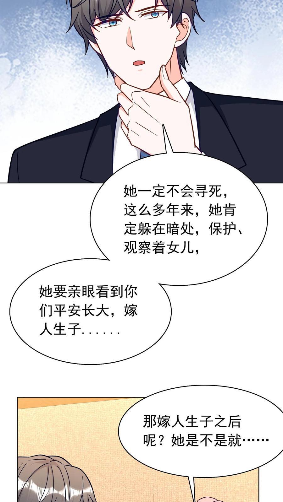 宫先生，你家三宝抄家了 - 第271话 我不想做你妻子了 - 第22张图