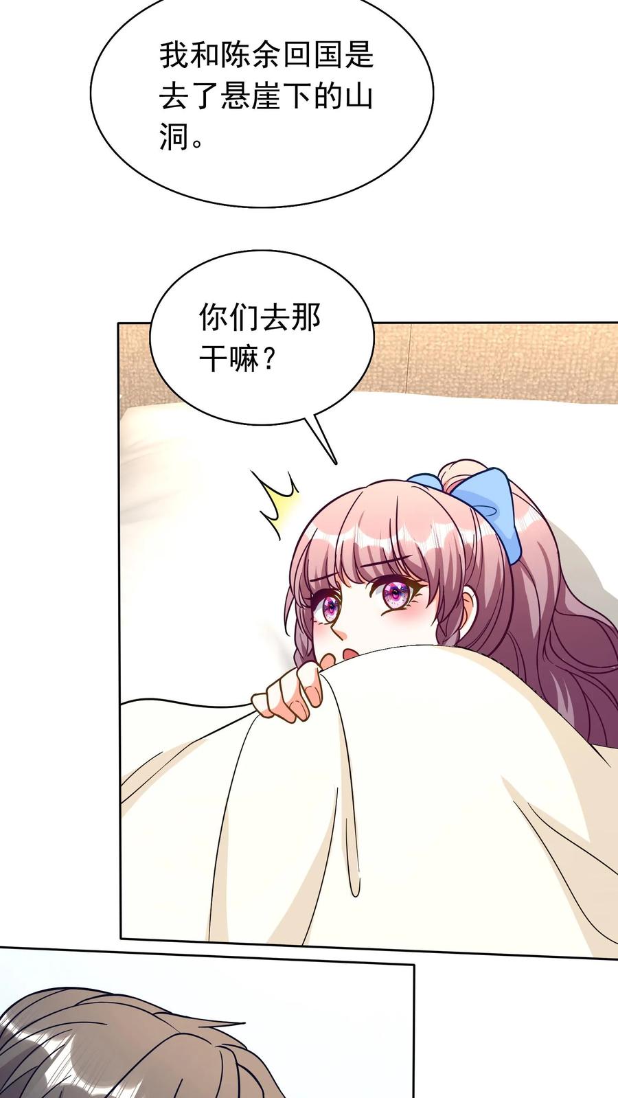 宫先生，你家三宝抄家了 - 第271话 我不想做你妻子了 - 第6张图