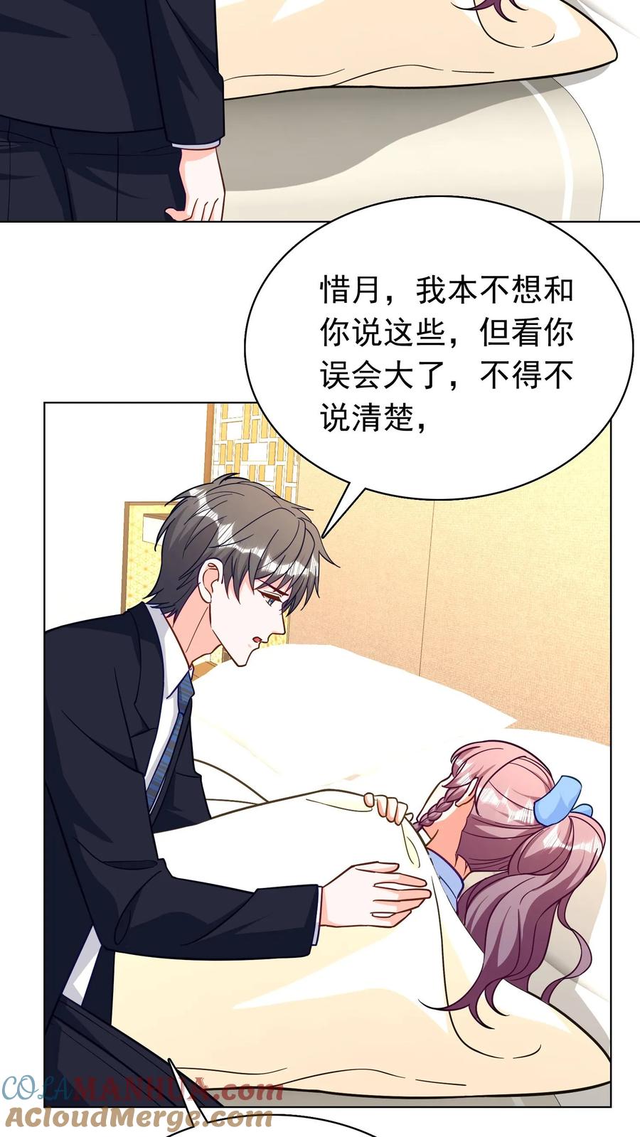 宫先生，你家三宝抄家了 - 第271话 我不想做你妻子了 - 第5张图