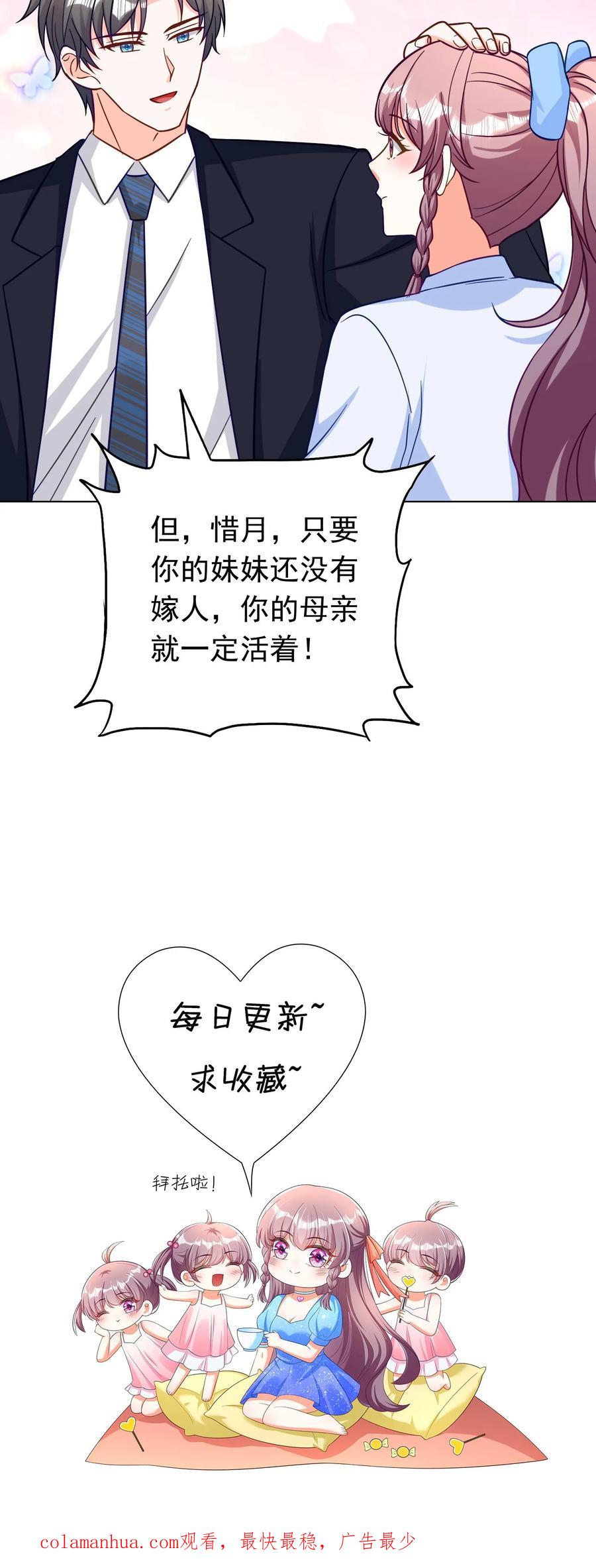 宫先生，你家三宝抄家了 - 第271话 我不想做你妻子了 - 第24张图