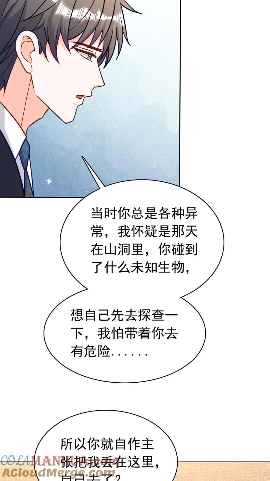 宫先生，你家三宝抄家了 - 第271话 我不想做你妻子了 - 第7张图