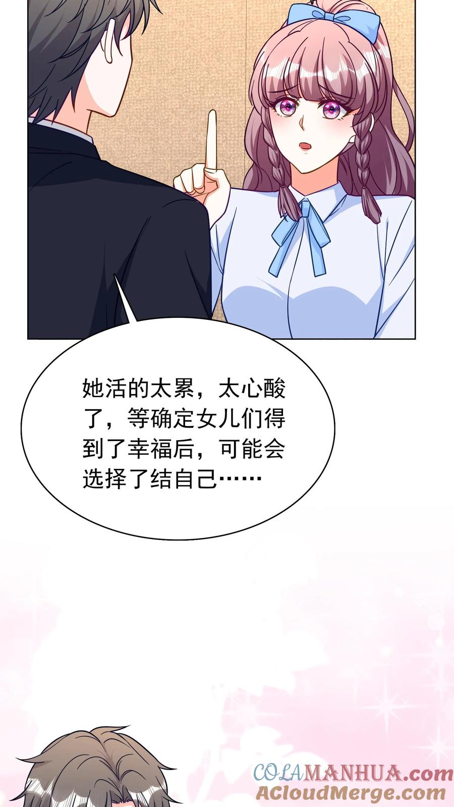 宫先生，你家三宝抄家了 - 第271话 我不想做你妻子了 - 第23张图