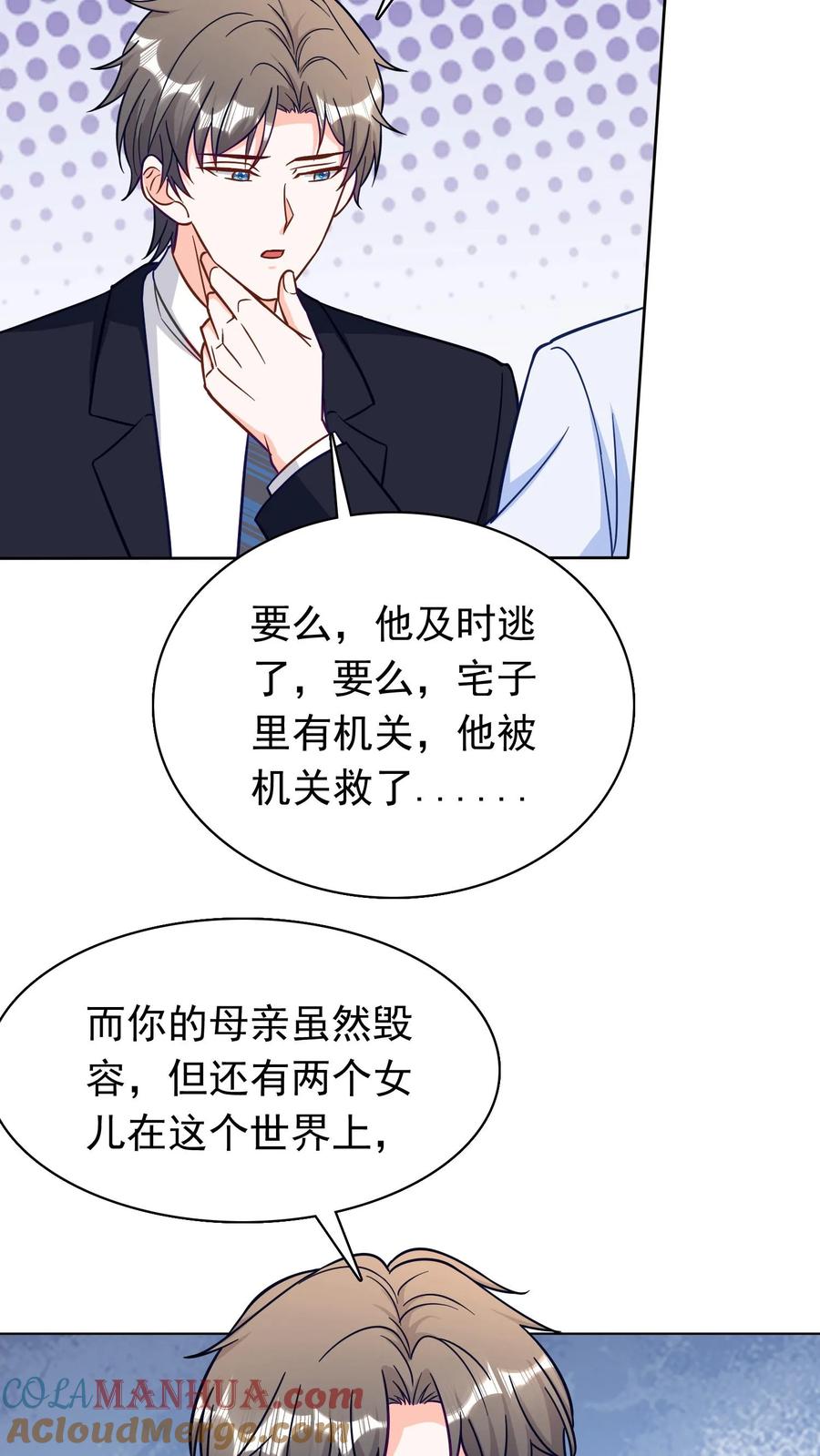 宫先生，你家三宝抄家了 - 第271话 我不想做你妻子了 - 第21张图