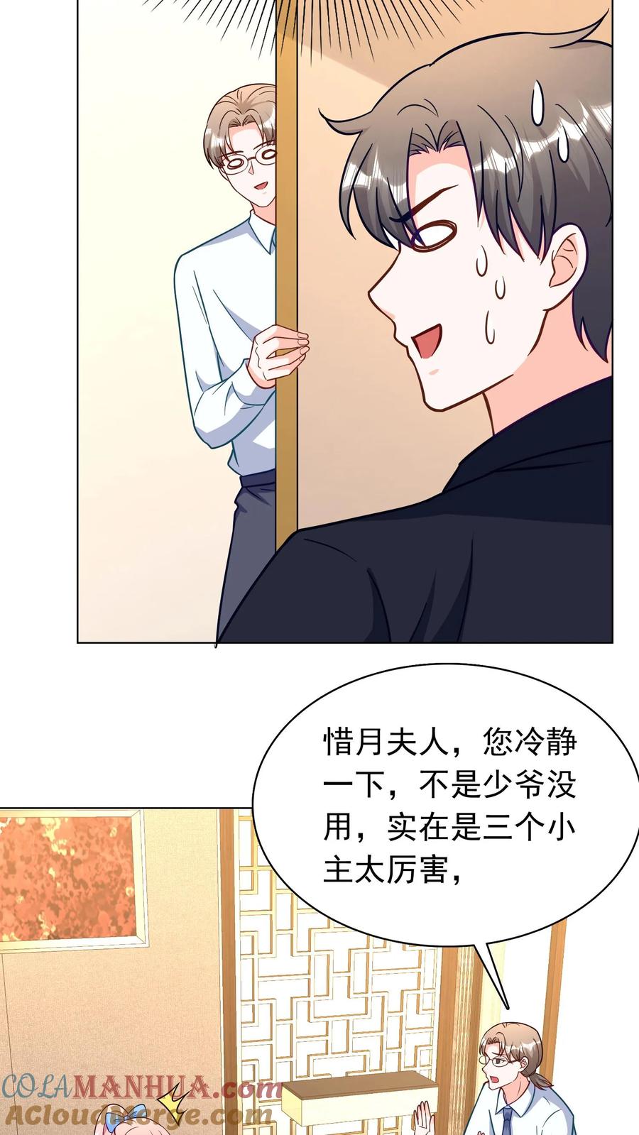 宫先生，你家三宝抄家了 - 第272话 要你何用 - 第15张图