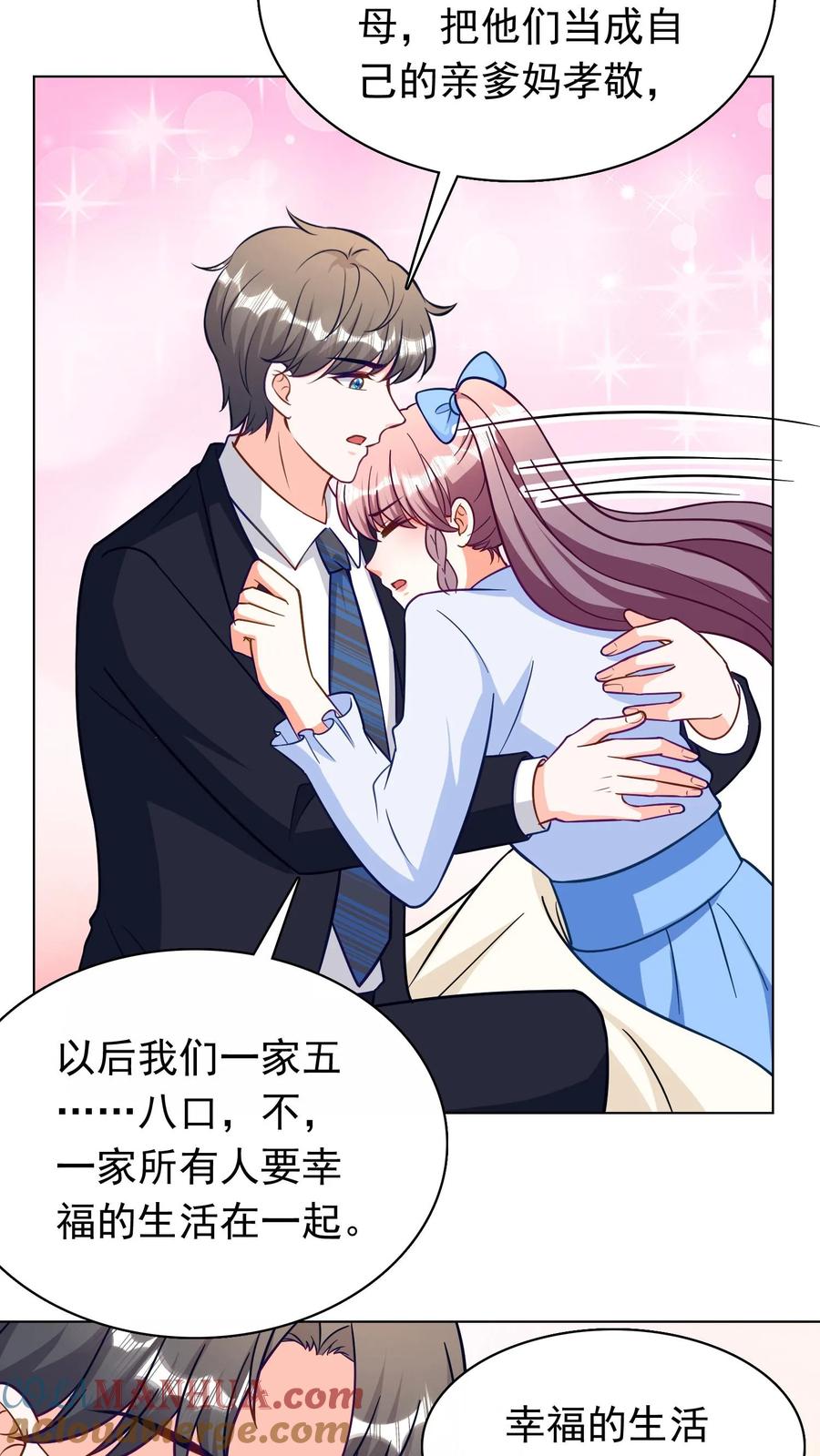 宫先生，你家三宝抄家了 - 第272话 要你何用 - 第5张图