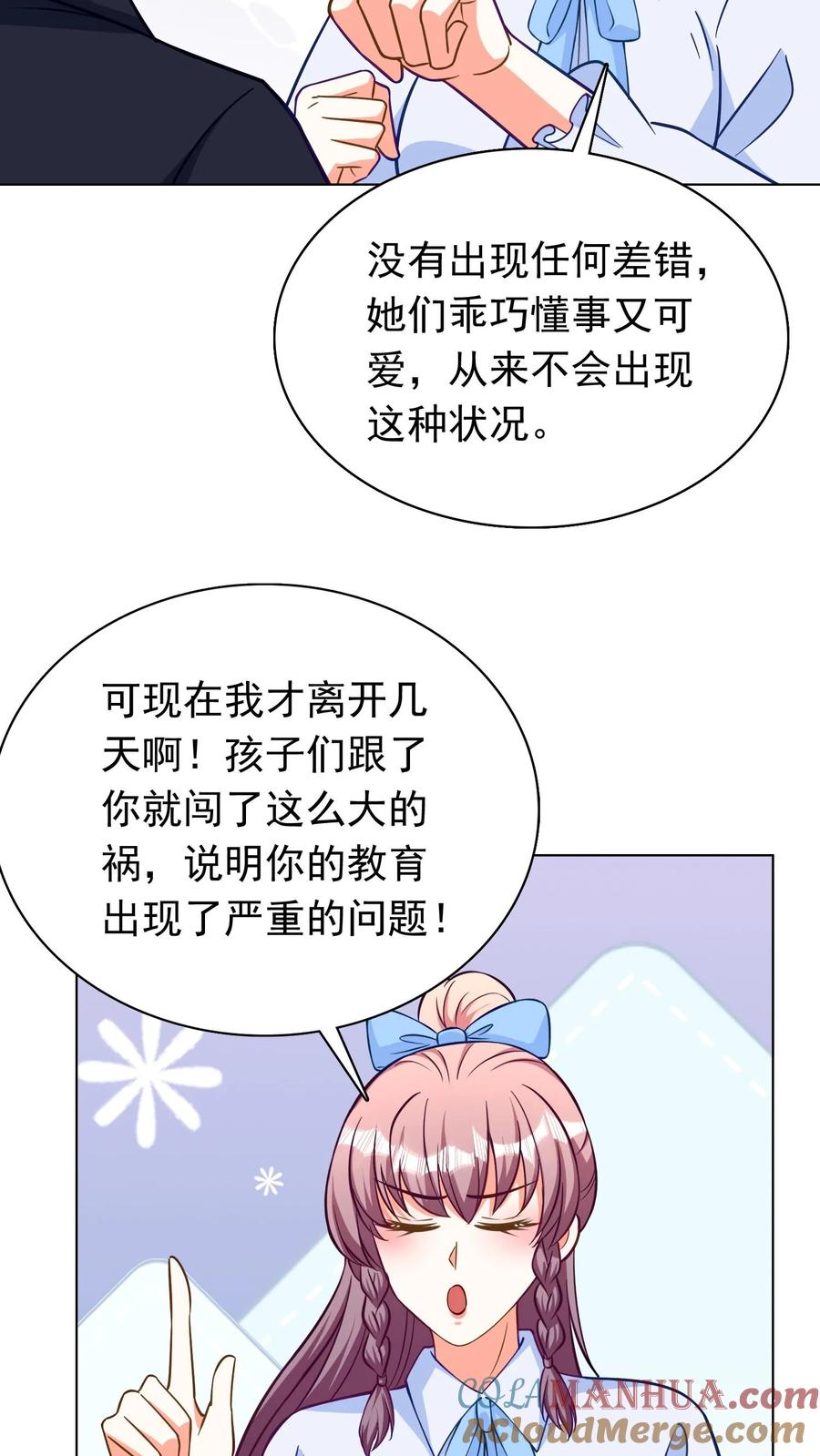 宫先生，你家三宝抄家了 - 第272话 要你何用 - 第19张图