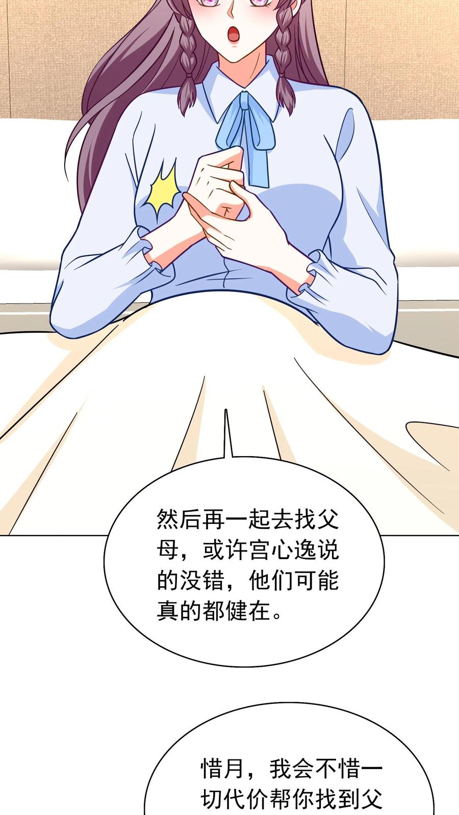 宫先生，你家三宝抄家了 - 第272话 要你何用 - 第4张图