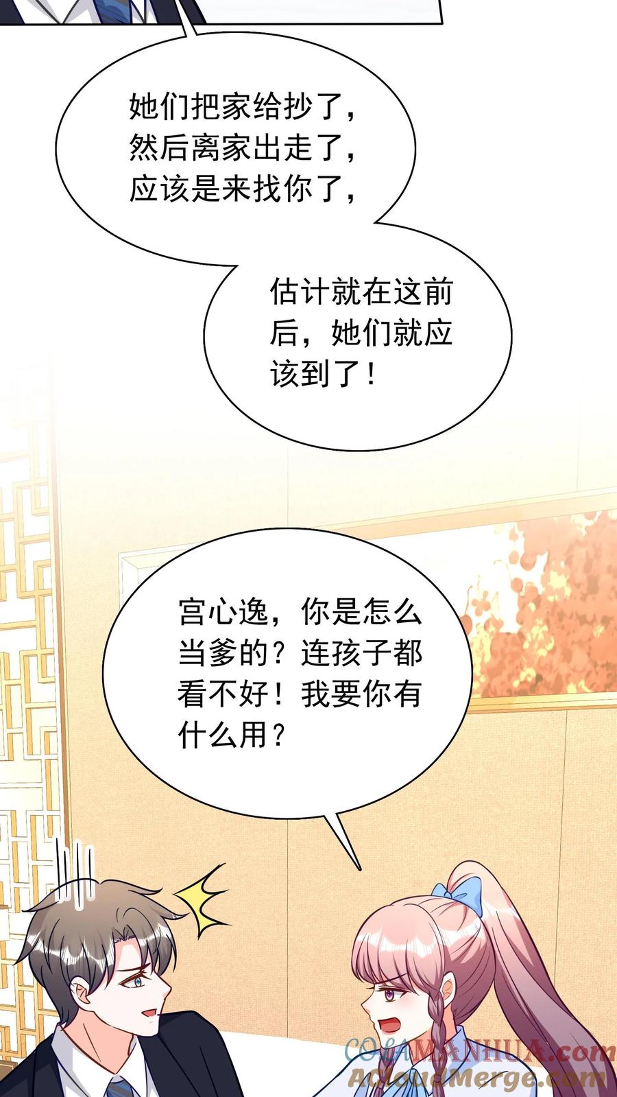 宫先生，你家三宝抄家了 - 第272话 要你何用 - 第13张图