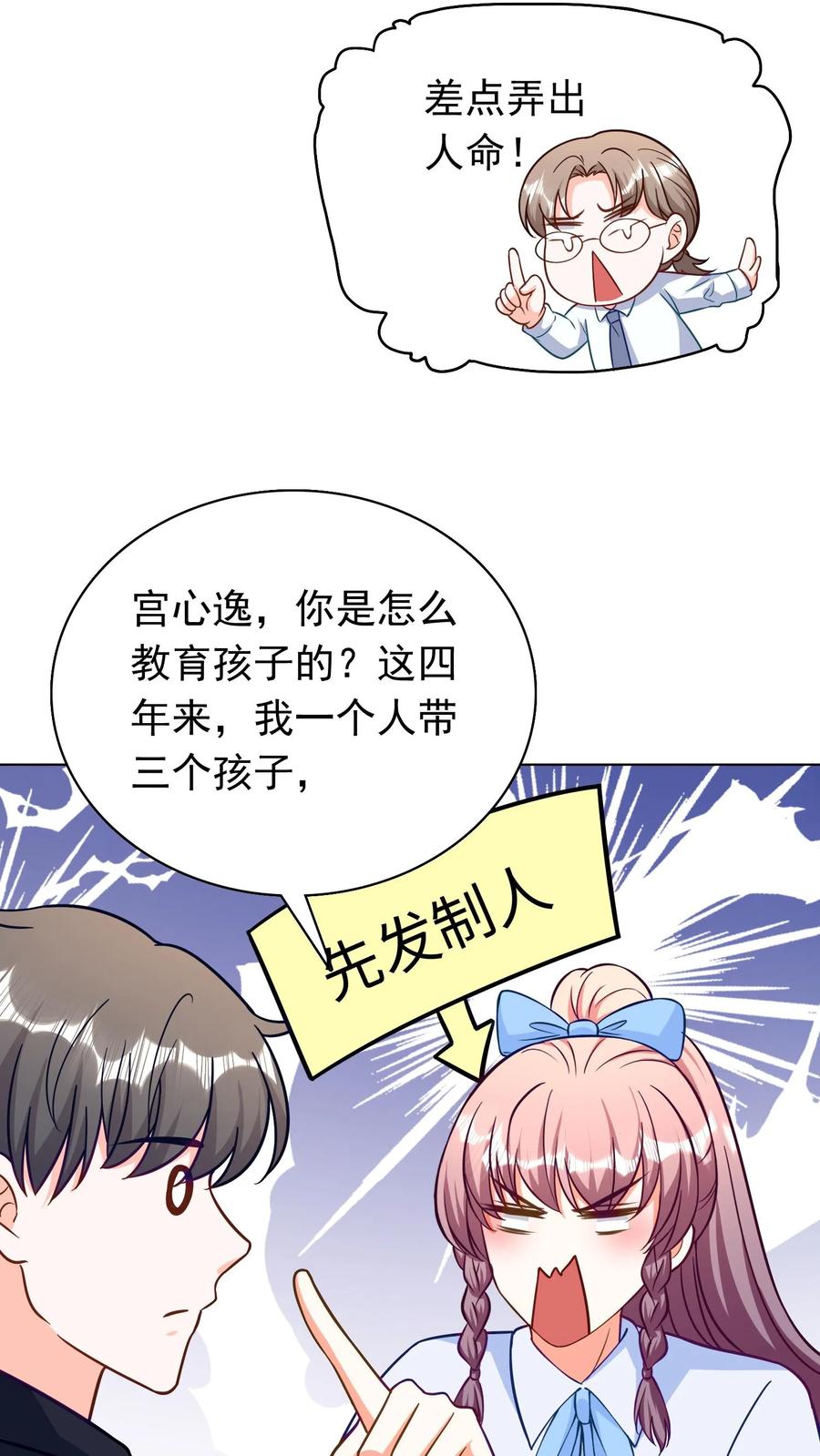 宫先生，你家三宝抄家了 - 第272话 要你何用 - 第18张图