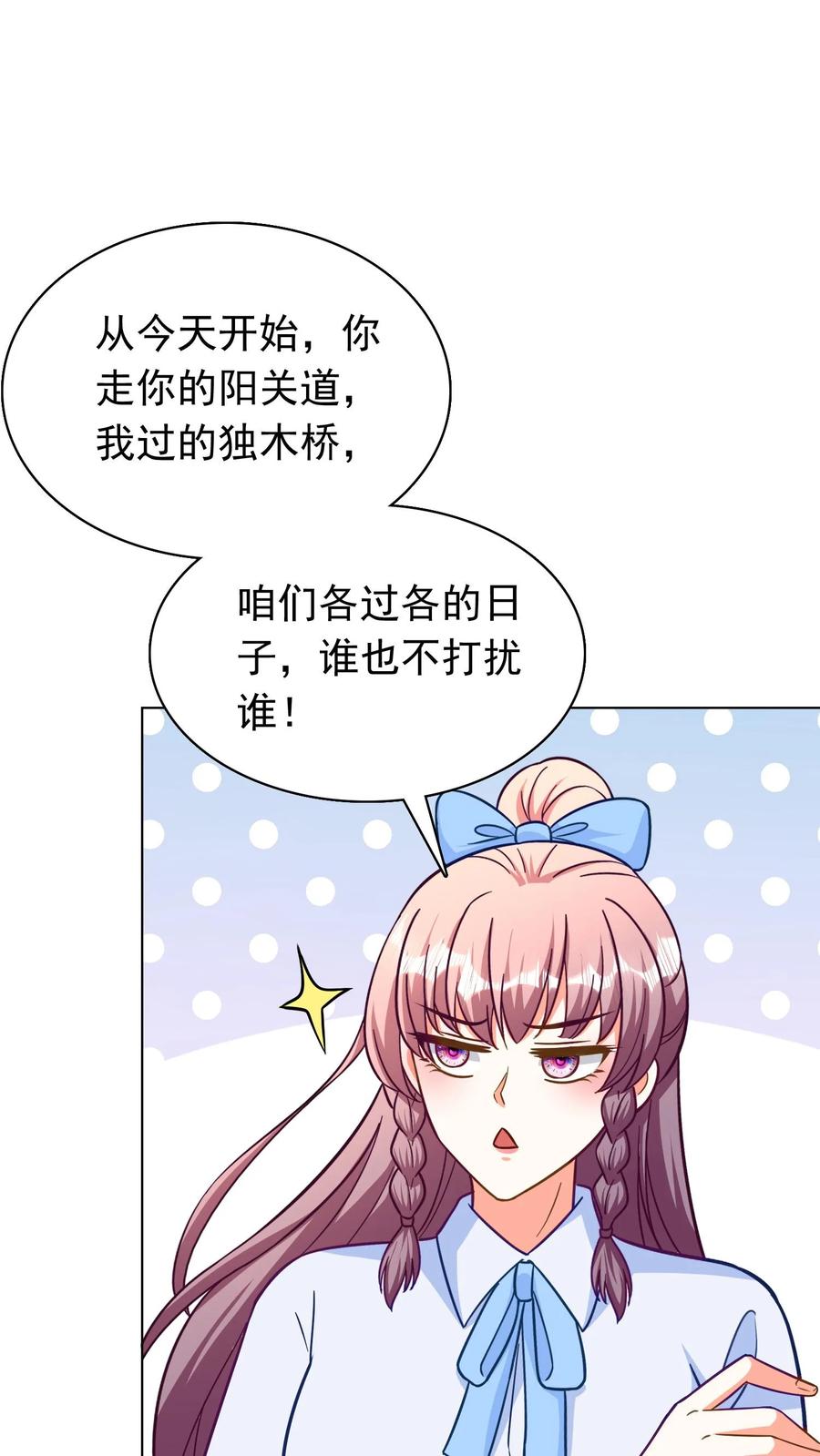 宫先生，你家三宝抄家了 - 第272话 要你何用 - 第10张图