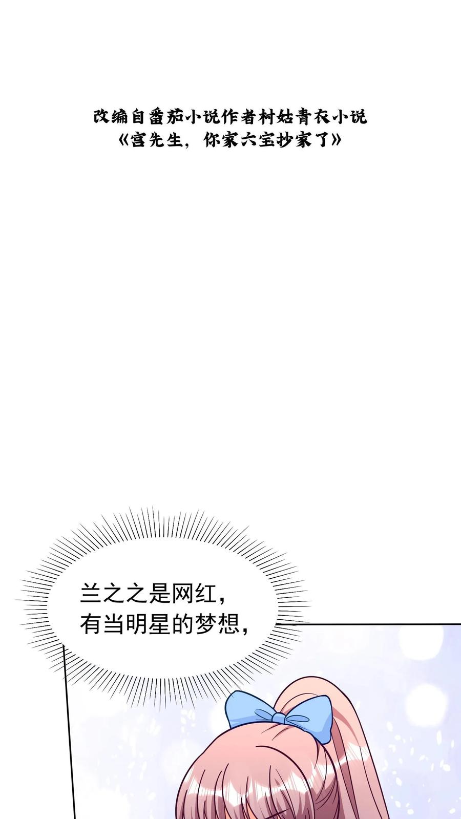 宫先生，你家三宝抄家了 - 第272话 要你何用 - 第2张图