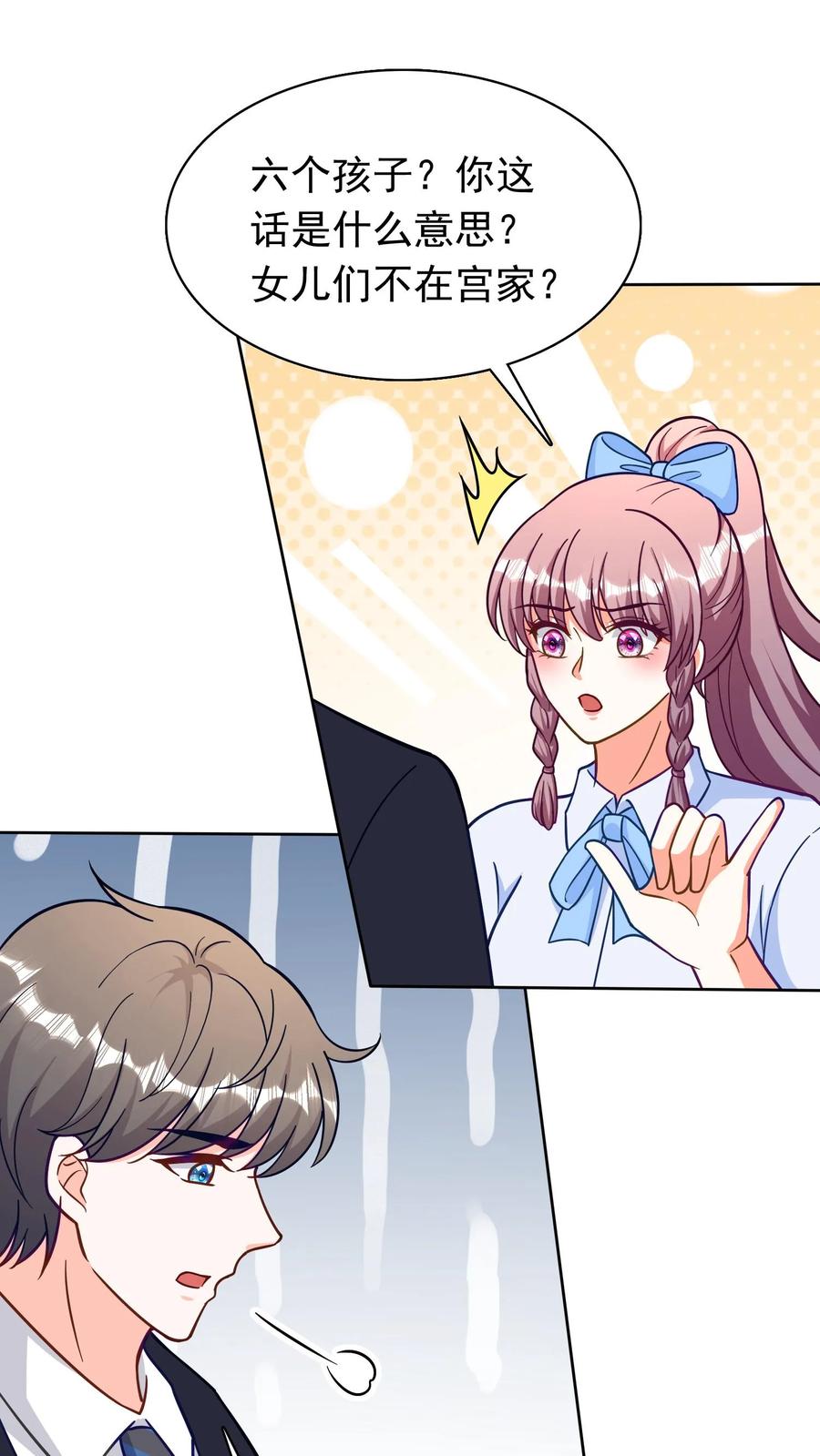 宫先生，你家三宝抄家了 - 第272话 要你何用 - 第12张图