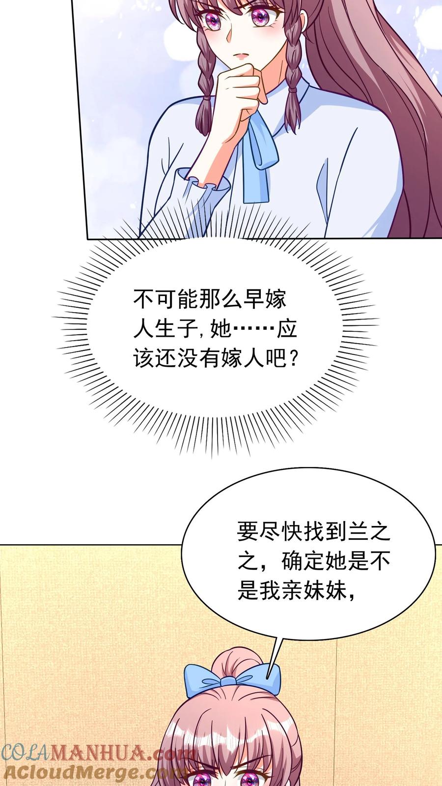 宫先生，你家三宝抄家了 - 第272话 要你何用 - 第3张图