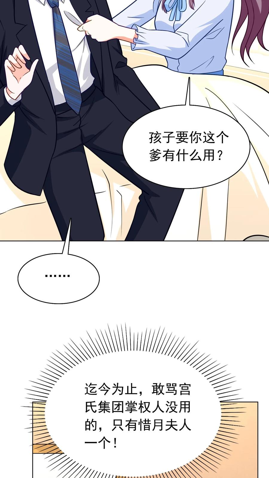 宫先生，你家三宝抄家了 - 第272话 要你何用 - 第14张图