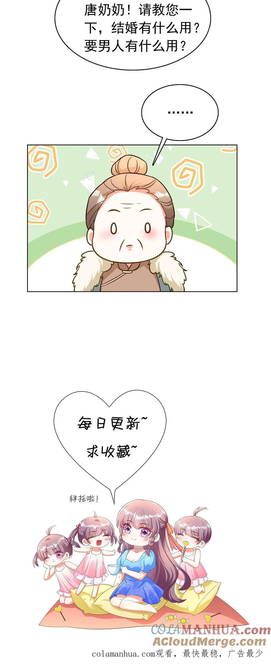 宫先生，你家三宝抄家了 - 第272话 要你何用 - 第23张图