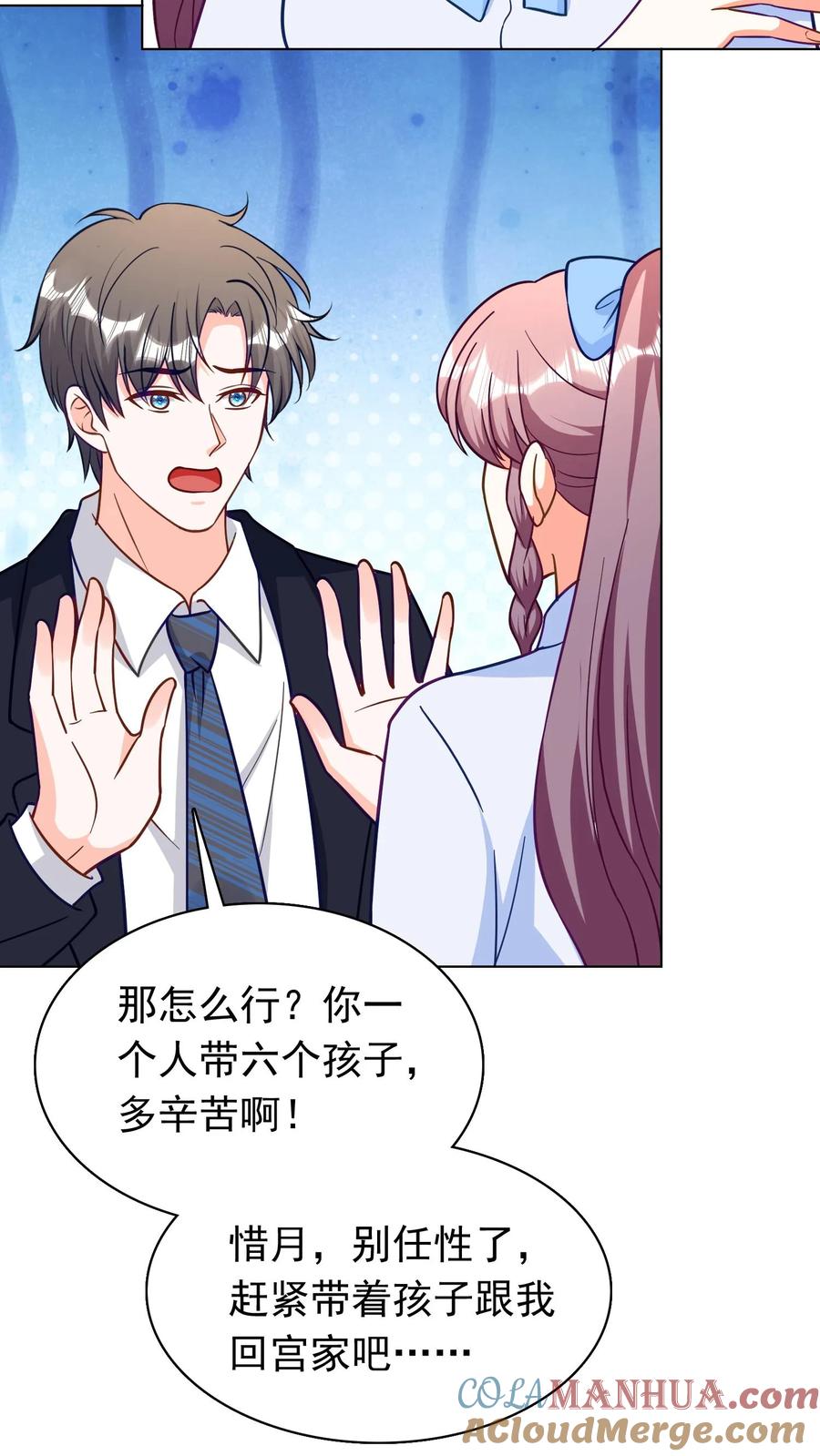 宫先生，你家三宝抄家了 - 第272话 要你何用 - 第11张图