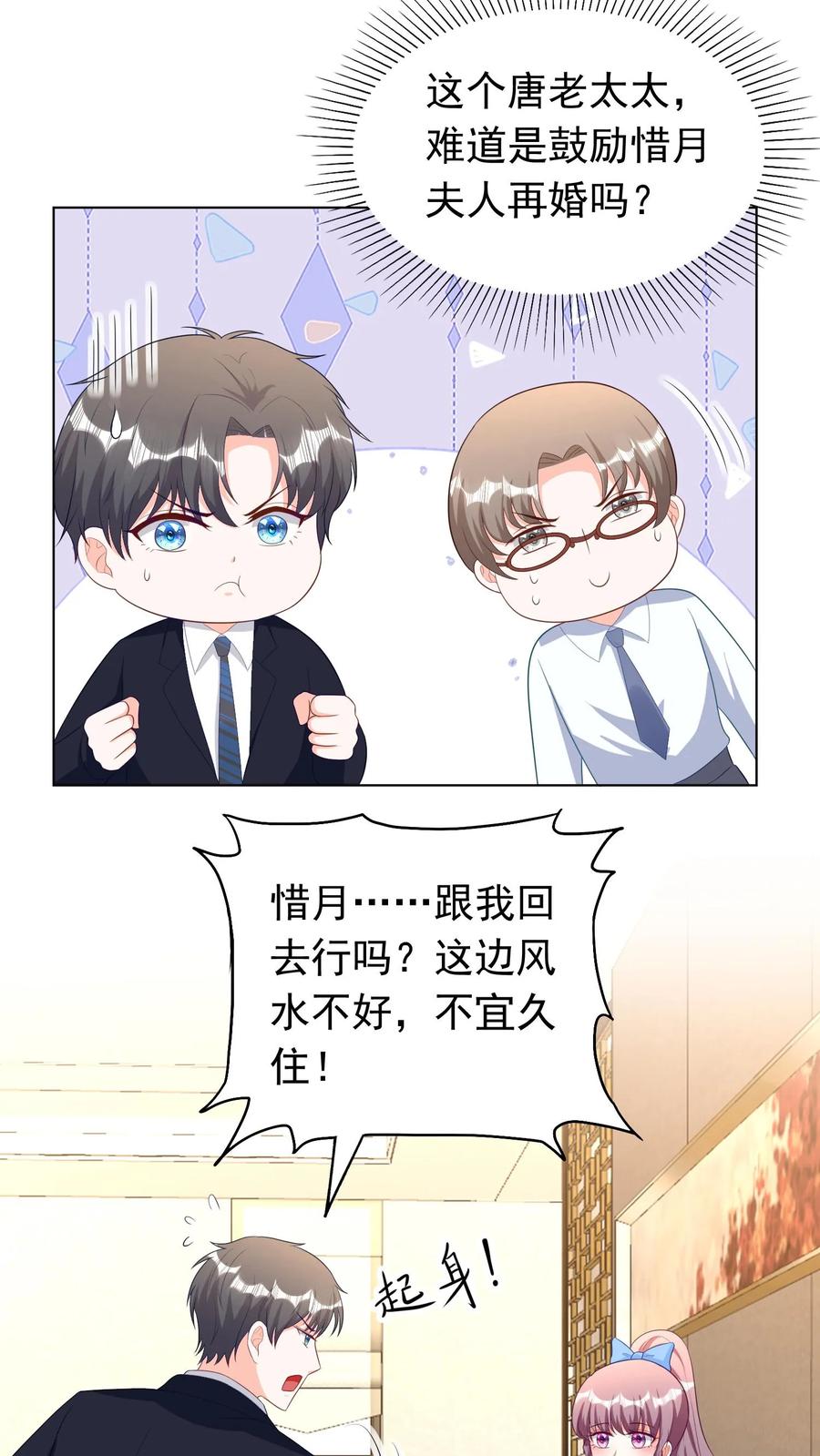 宫先生，你家三宝抄家了 - 第273话 他们也是我的孩子 - 第12张图