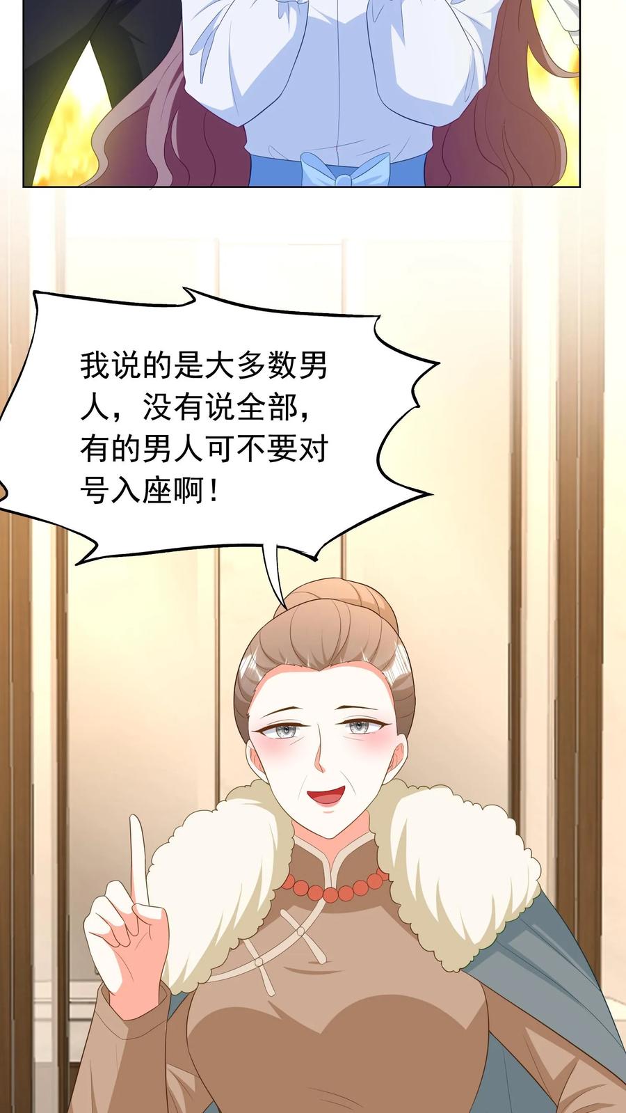 宫先生，你家三宝抄家了 - 第273话 他们也是我的孩子 - 第8张图