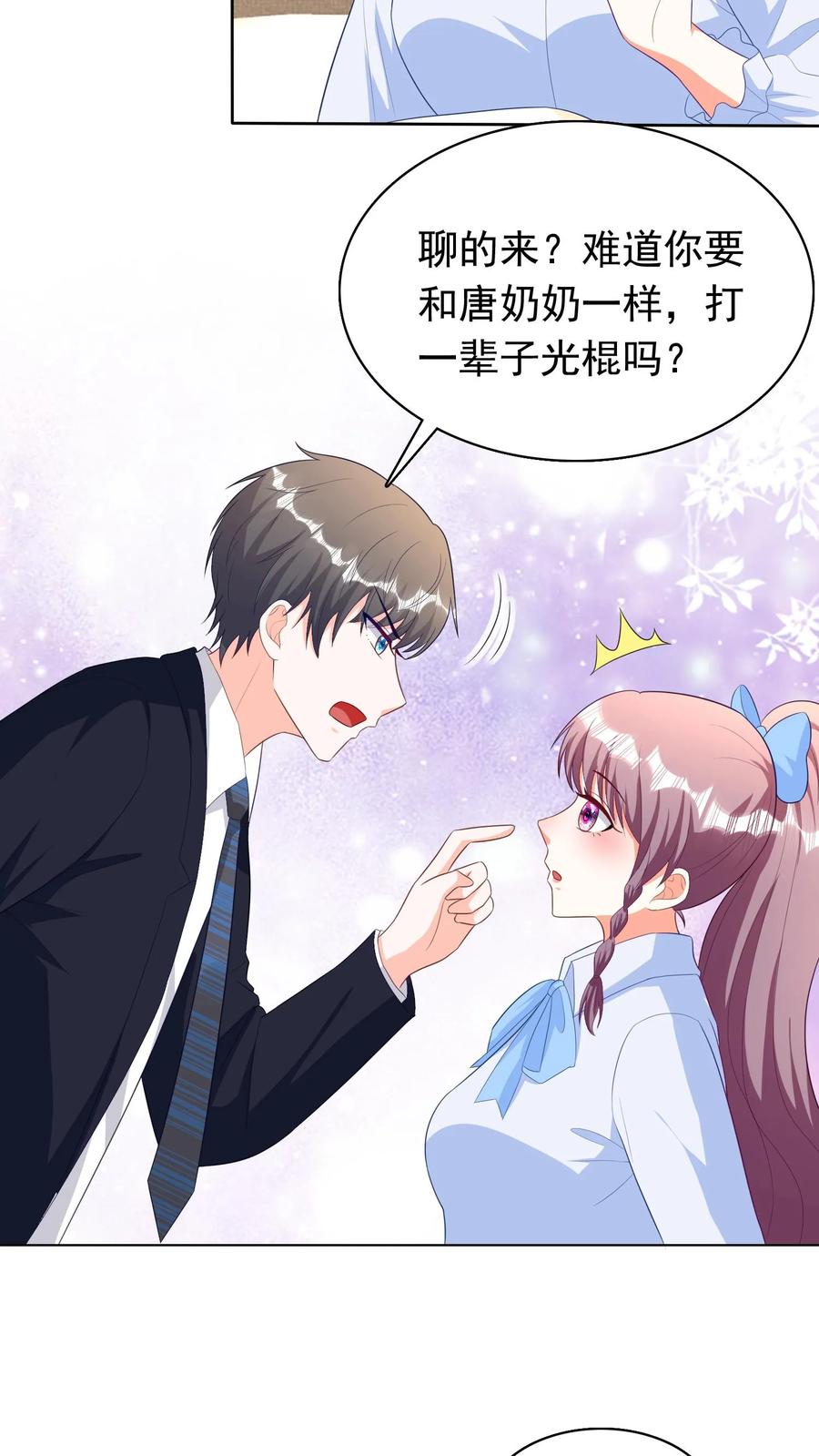 宫先生，你家三宝抄家了 - 第273话 他们也是我的孩子 - 第14张图