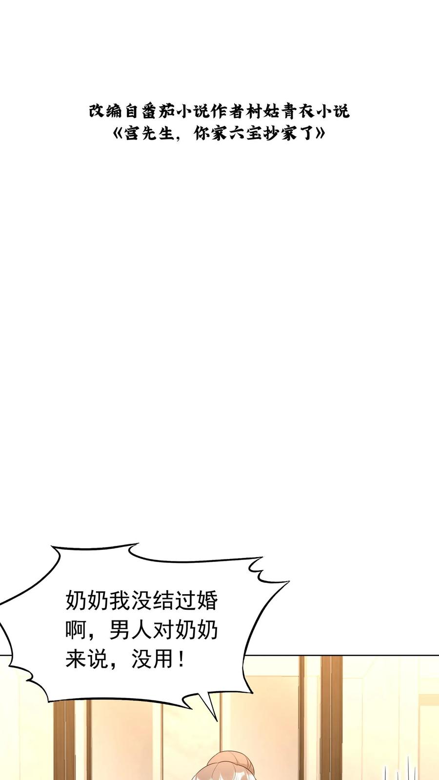 宫先生，你家三宝抄家了 - 第273话 他们也是我的孩子 - 第2张图