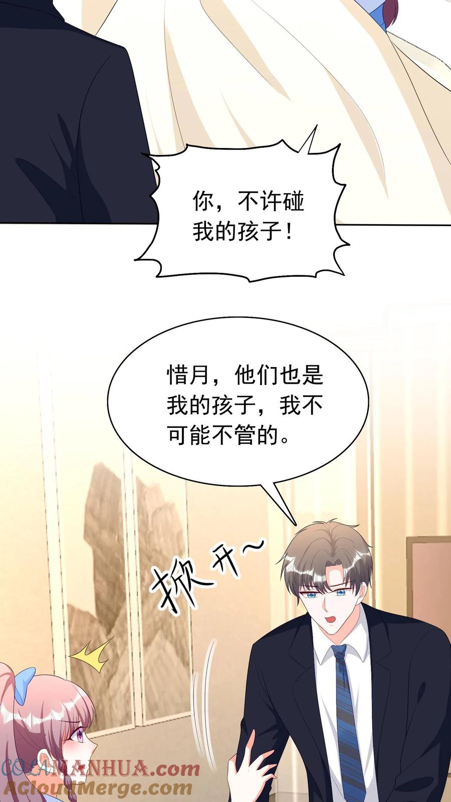 宫先生，你家三宝抄家了 - 第273话 他们也是我的孩子 - 第21张图