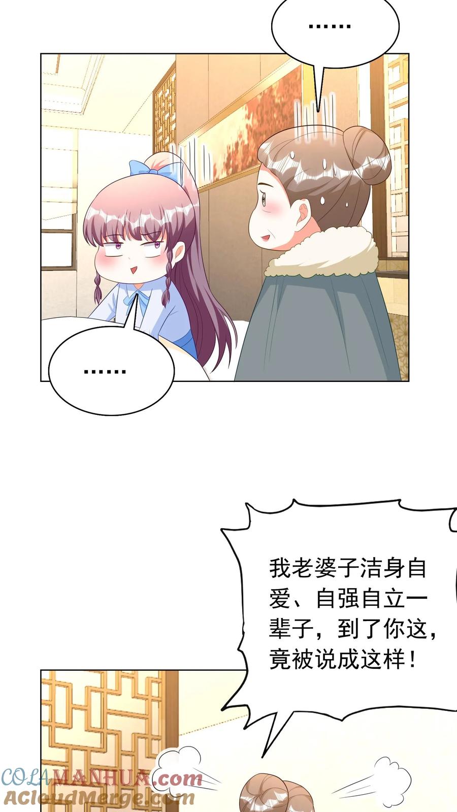 宫先生，你家三宝抄家了 - 第273话 他们也是我的孩子 - 第15张图