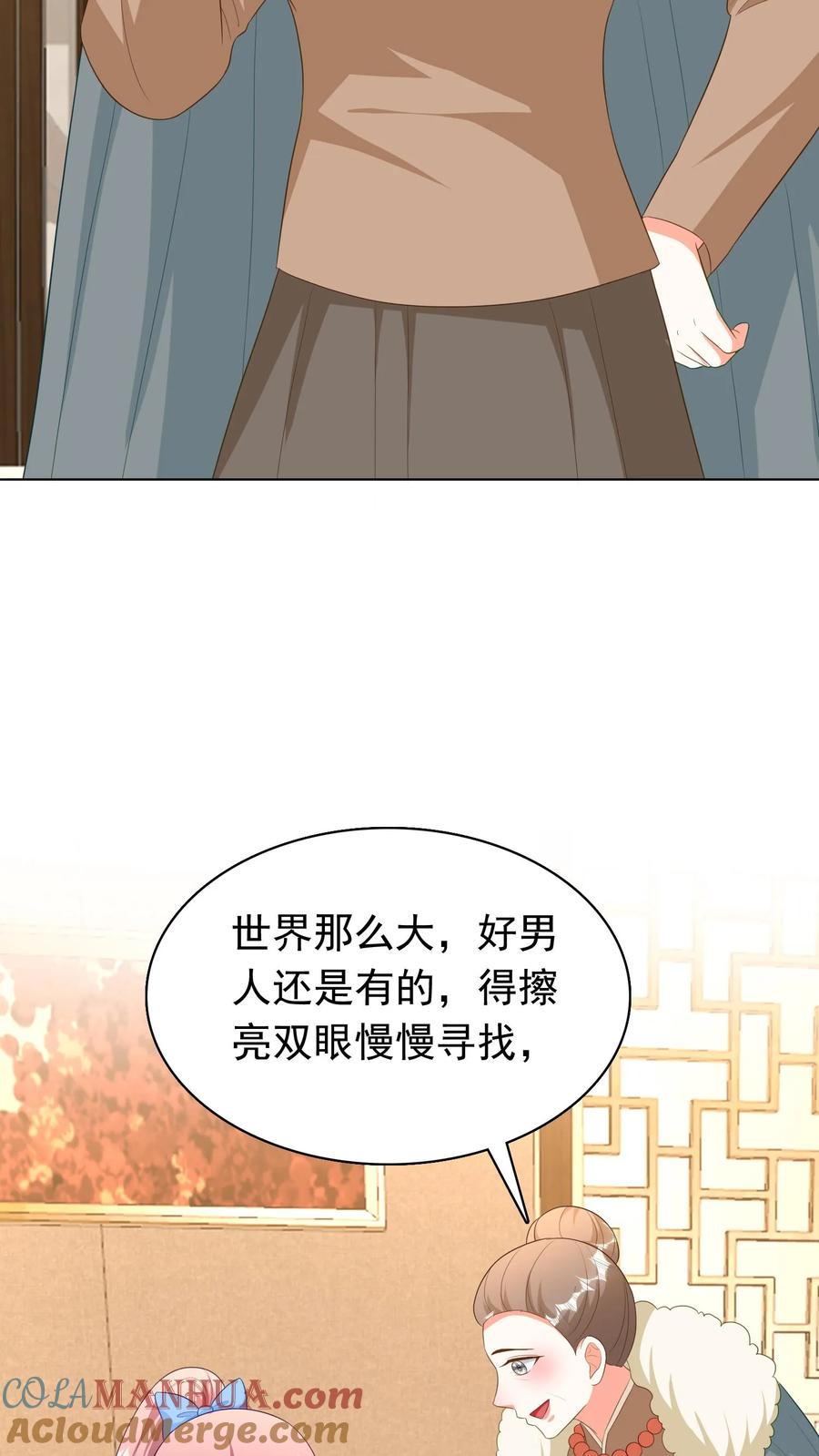 宫先生，你家三宝抄家了 - 第273话 他们也是我的孩子 - 第9张图