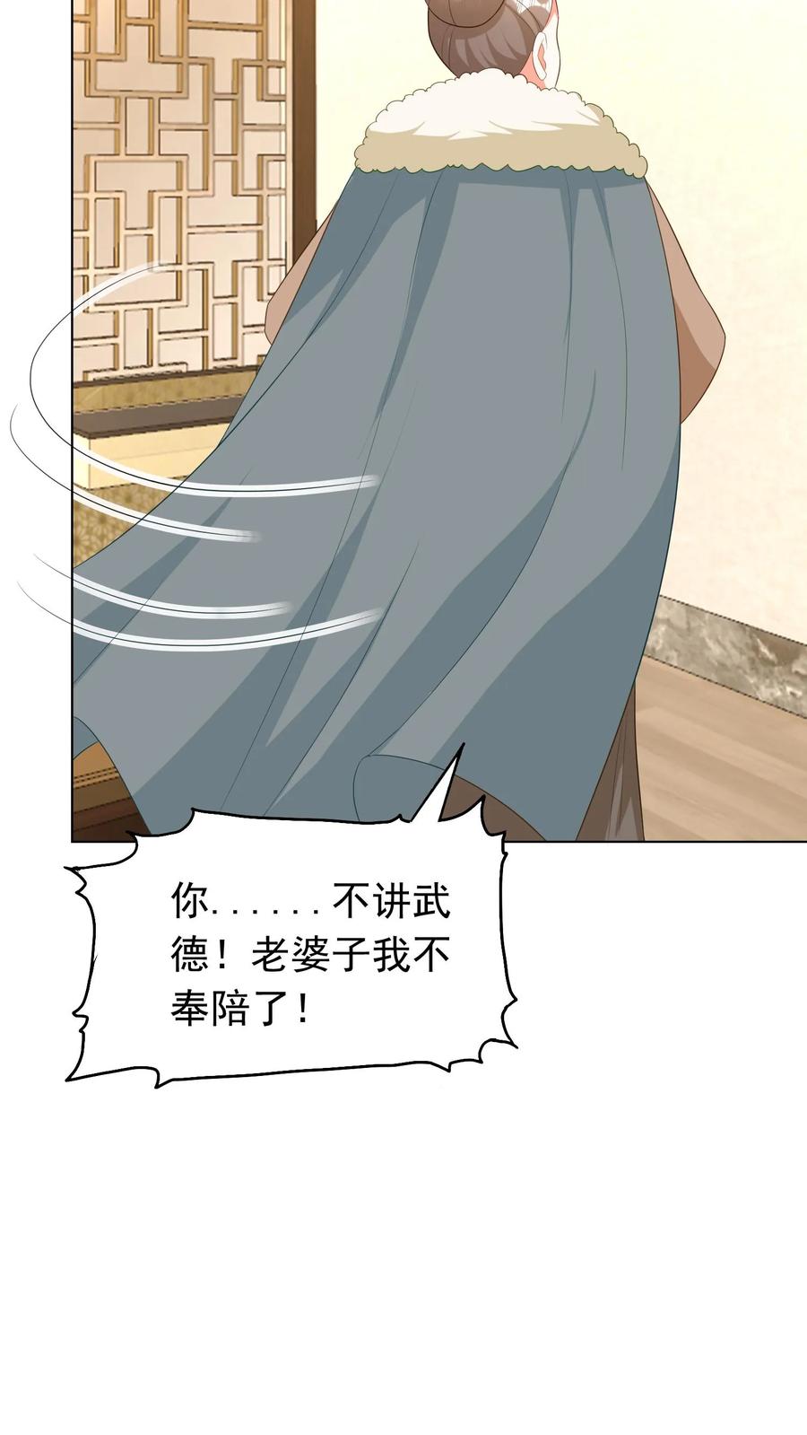 宫先生，你家三宝抄家了 - 第273话 他们也是我的孩子 - 第16张图