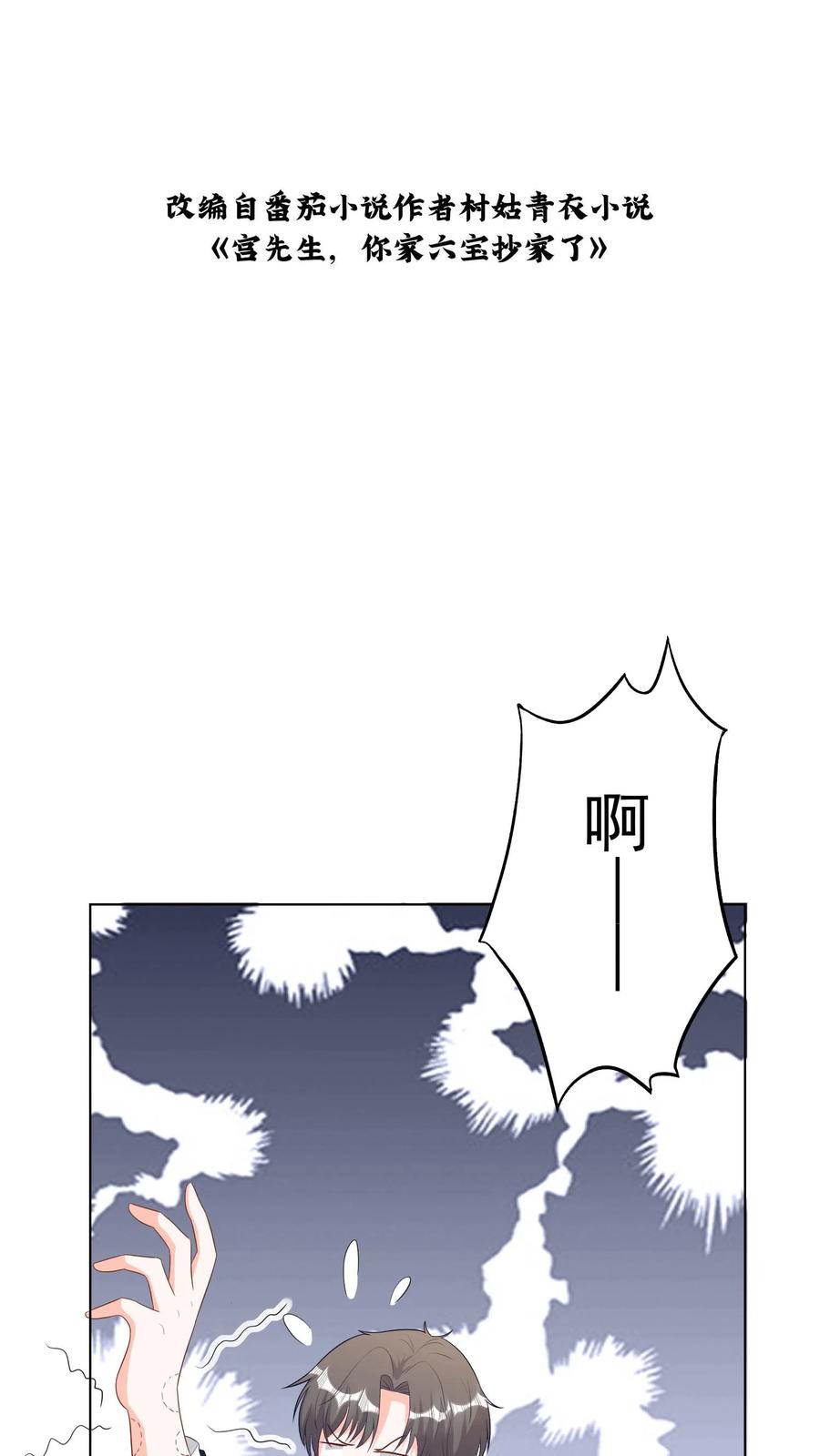 宫先生，你家三宝抄家了 - 第274话 要回老虎灵珠 - 第2张图