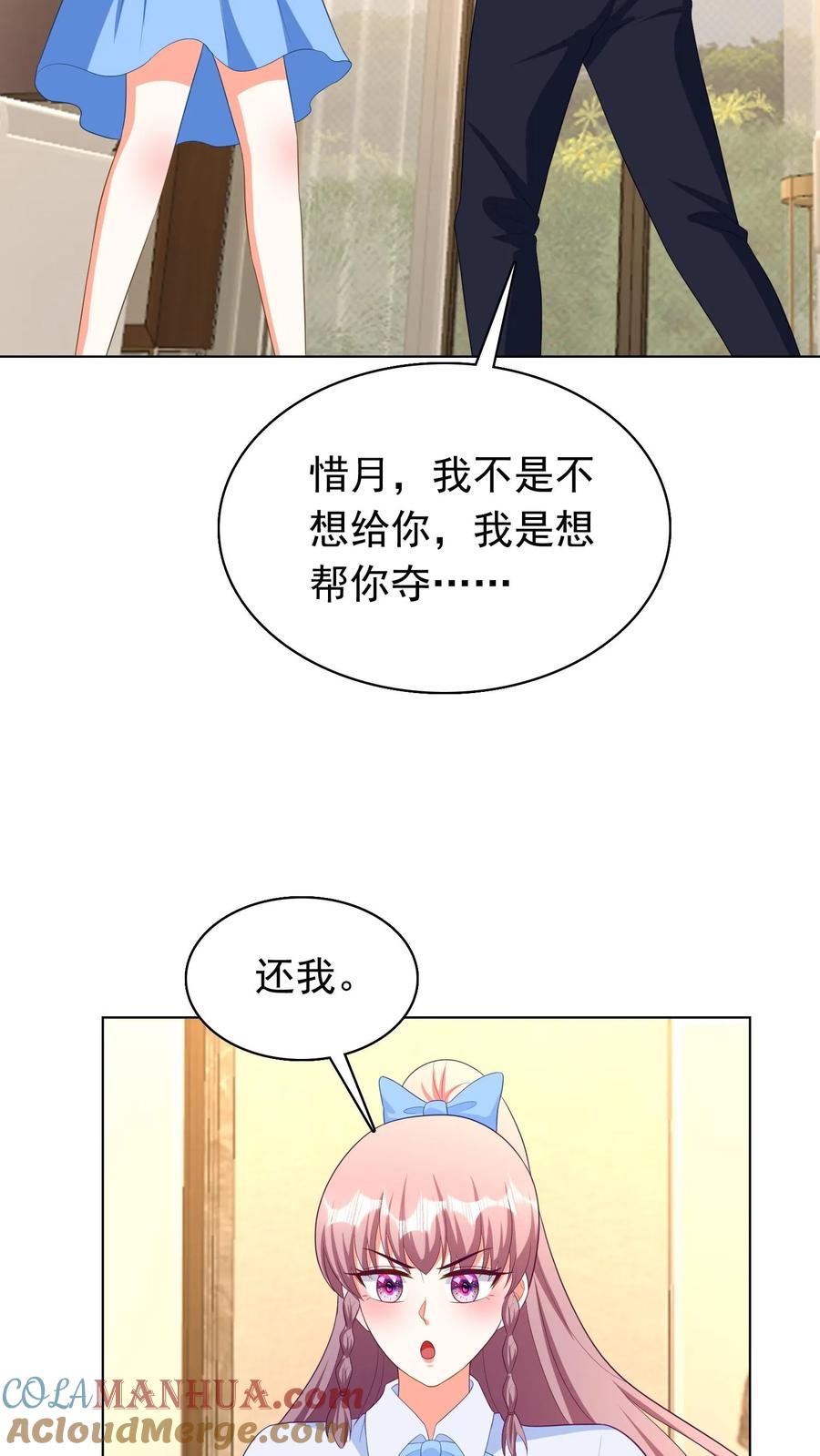 宫先生，你家三宝抄家了 - 第274话 要回老虎灵珠 - 第17张图