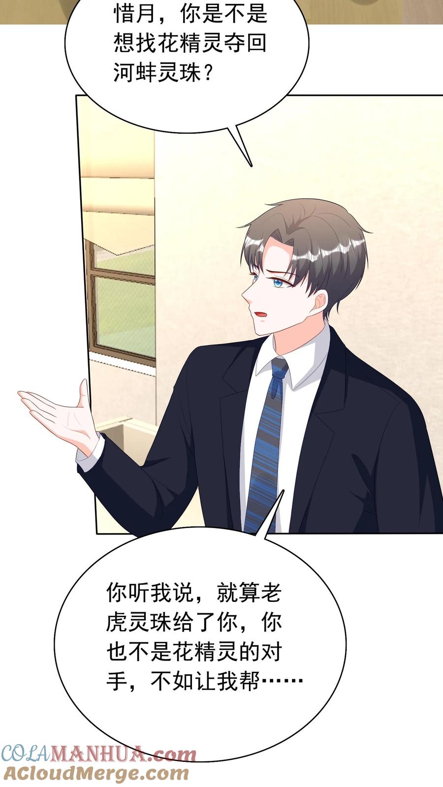 宫先生，你家三宝抄家了 - 第274话 要回老虎灵珠 - 第15张图