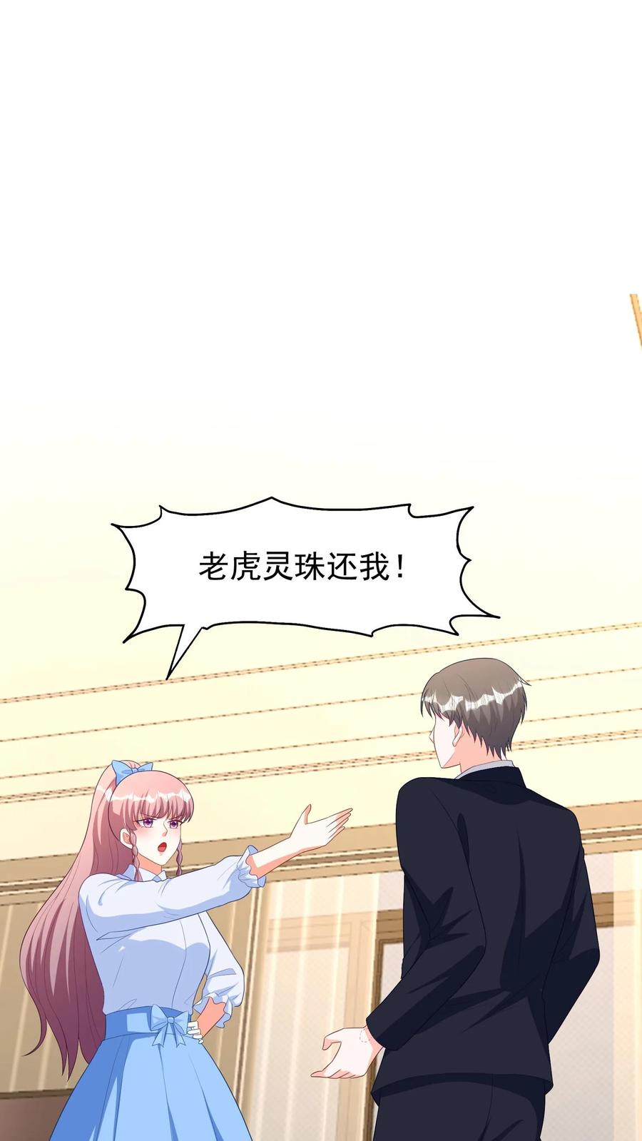 宫先生，你家三宝抄家了 - 第274话 要回老虎灵珠 - 第16张图