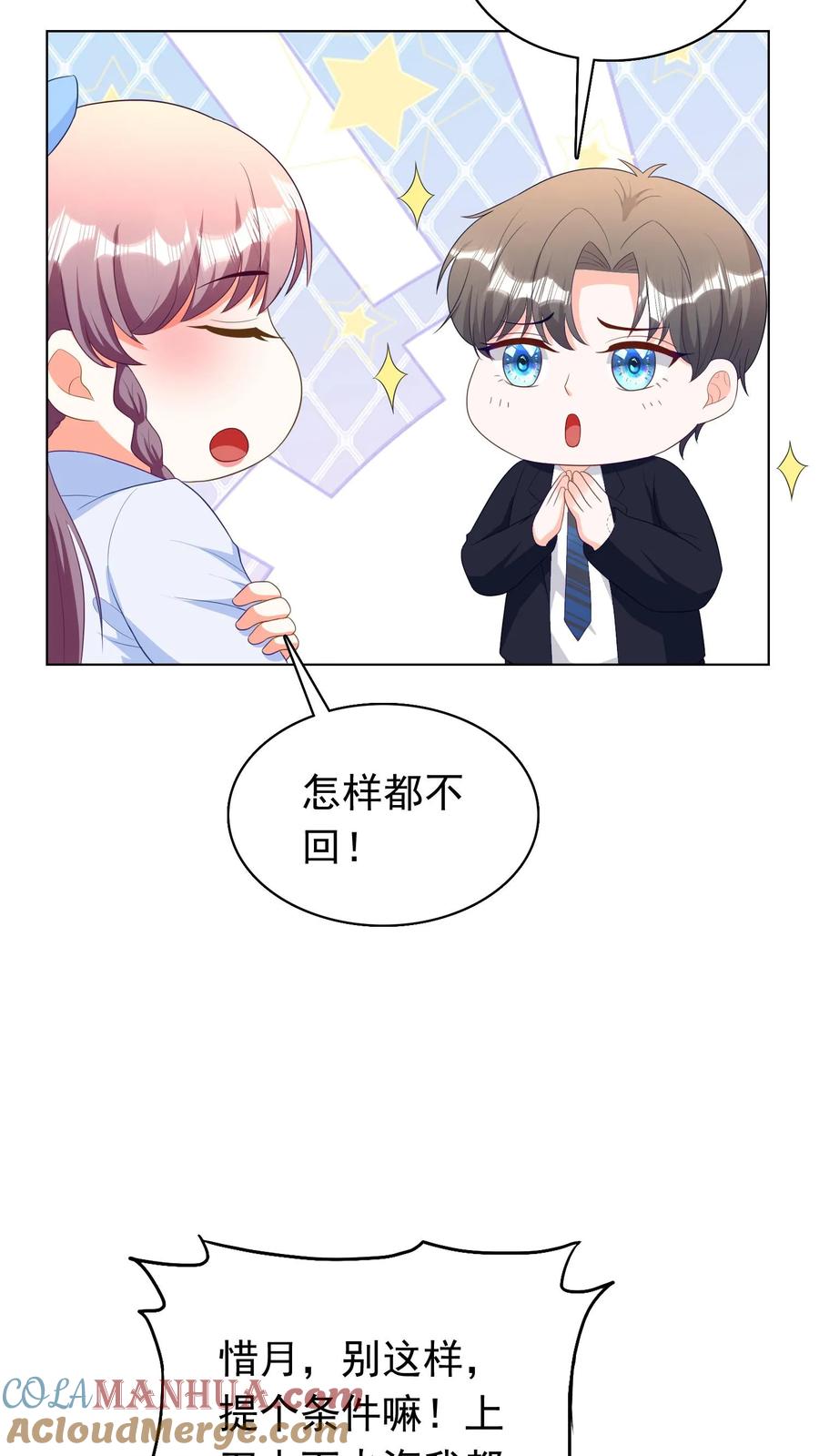 宫先生，你家三宝抄家了 - 第274话 要回老虎灵珠 - 第23张图