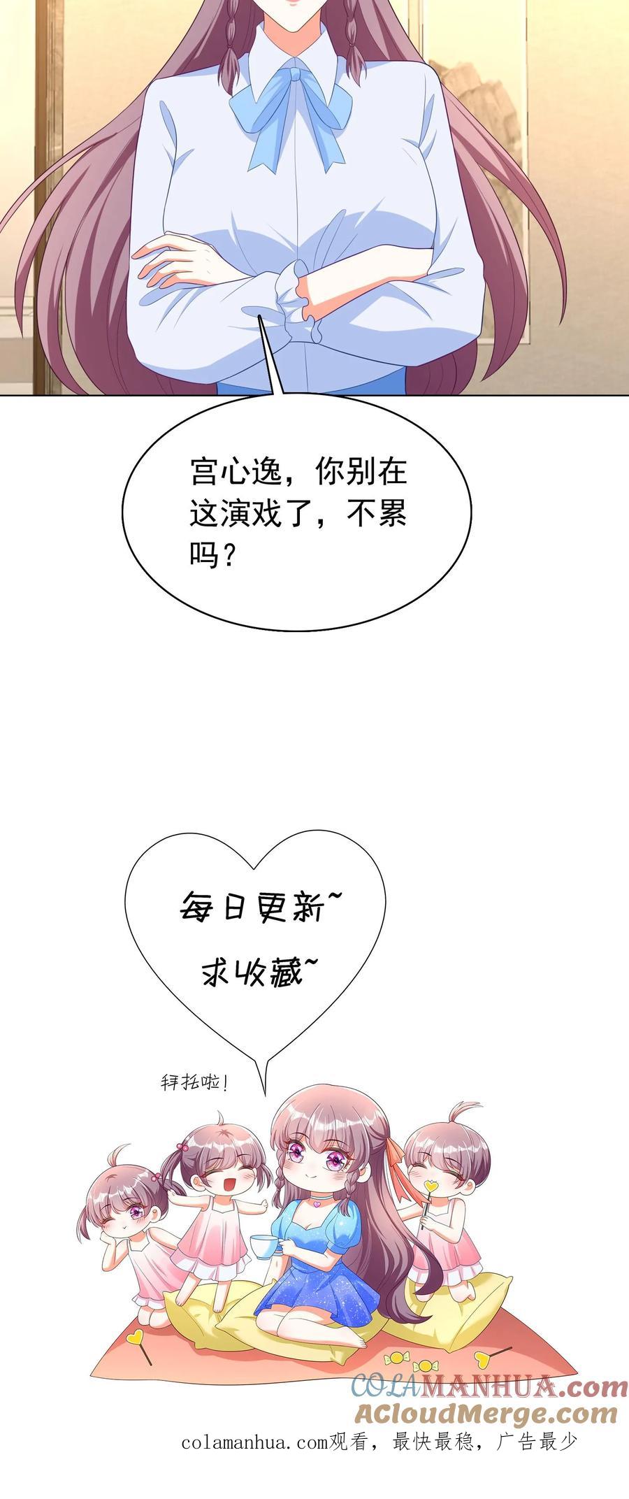 宫先生，你家三宝抄家了 - 第274话 要回老虎灵珠 - 第25张图