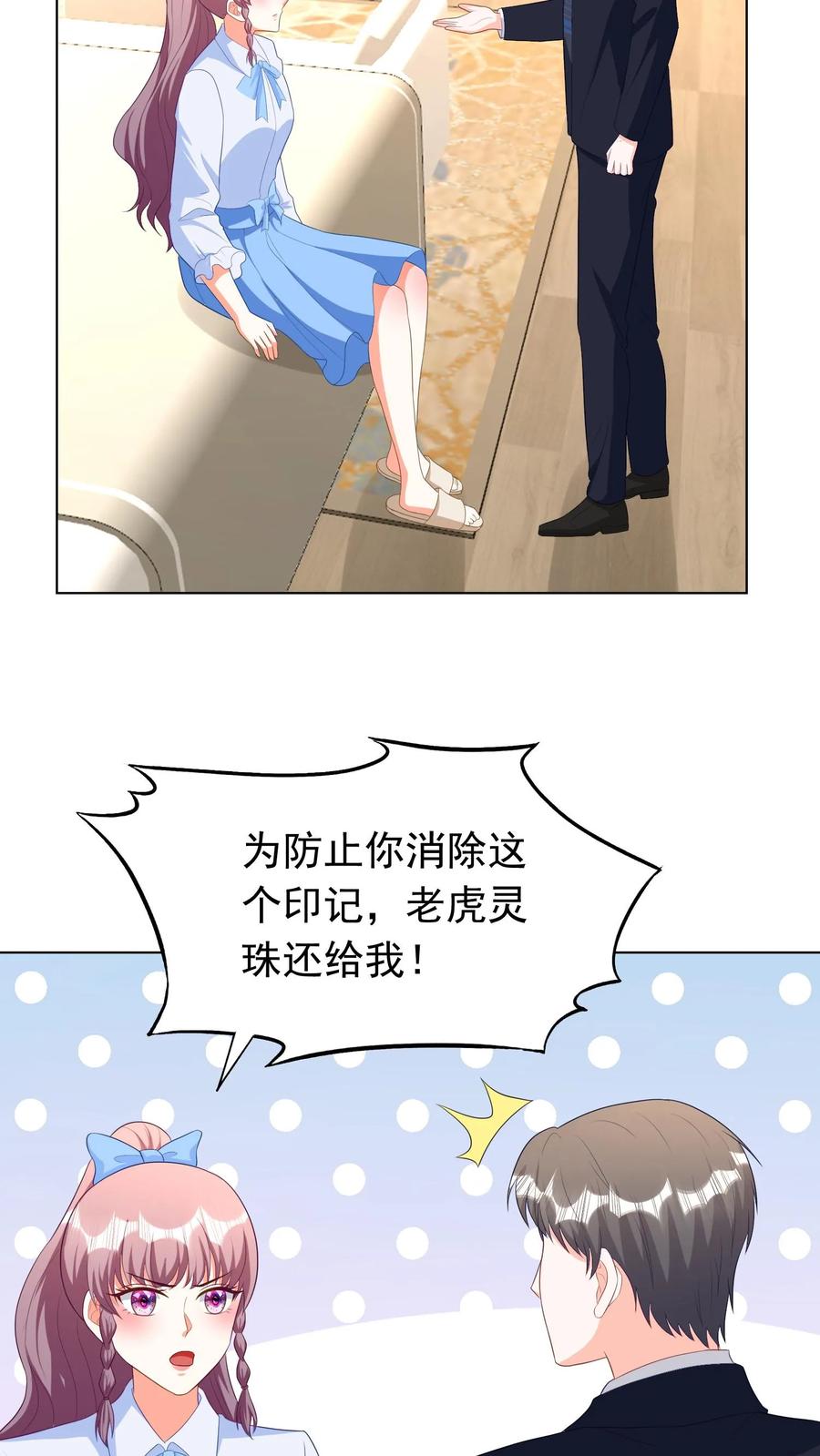 宫先生，你家三宝抄家了 - 第274话 要回老虎灵珠 - 第12张图