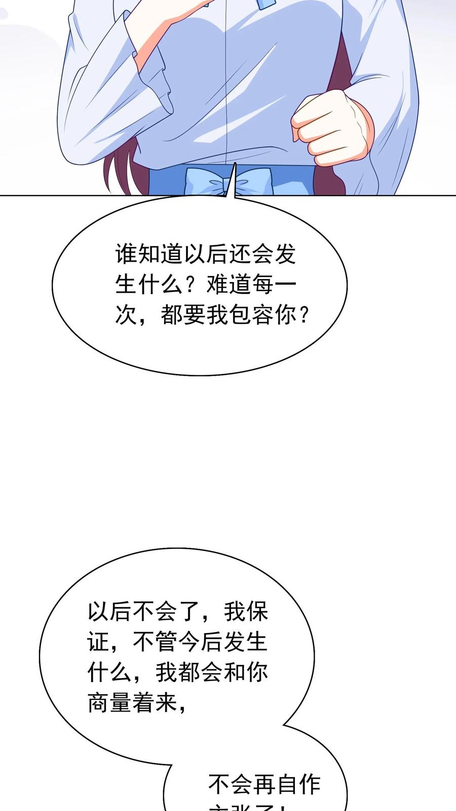 宫先生，你家三宝抄家了 - 第275话 心月夫妇产生隔阂 - 第8张图