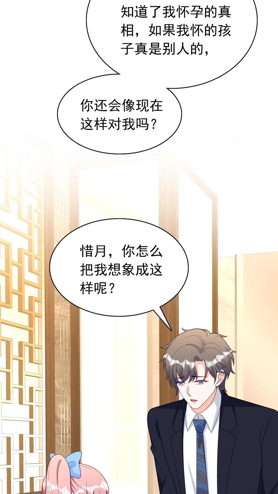 宫先生，你家三宝抄家了 - 第275话 心月夫妇产生隔阂 - 第4张图