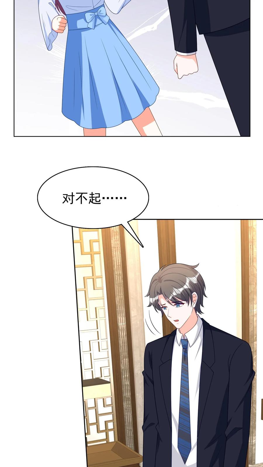 宫先生，你家三宝抄家了 - 第275话 心月夫妇产生隔阂 - 第14张图