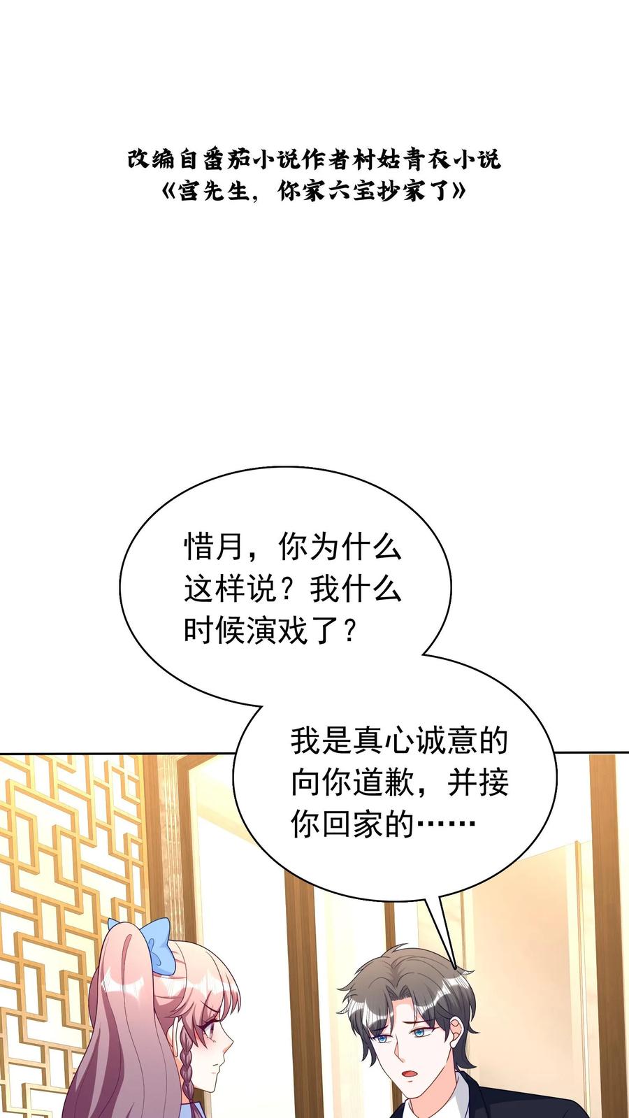 宫先生，你家三宝抄家了 - 第275话 心月夫妇产生隔阂 - 第2张图