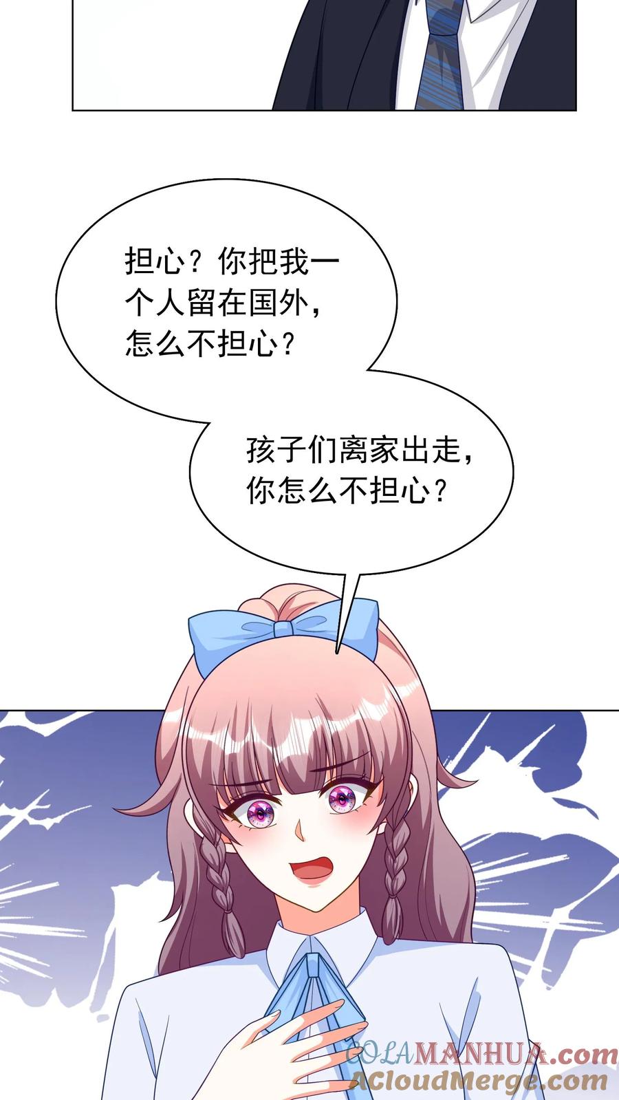 宫先生，你家三宝抄家了 - 第275话 心月夫妇产生隔阂 - 第7张图