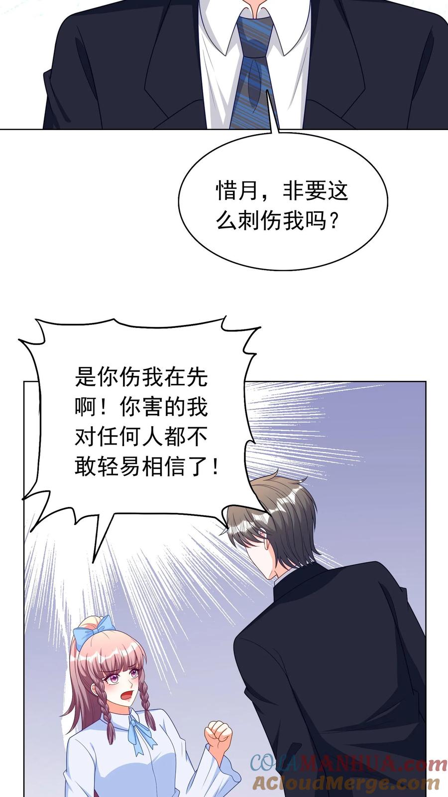 宫先生，你家三宝抄家了 - 第275话 心月夫妇产生隔阂 - 第13张图