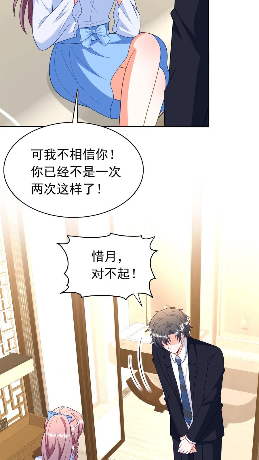 宫先生，你家三宝抄家了 - 第275话 心月夫妇产生隔阂 - 第10张图