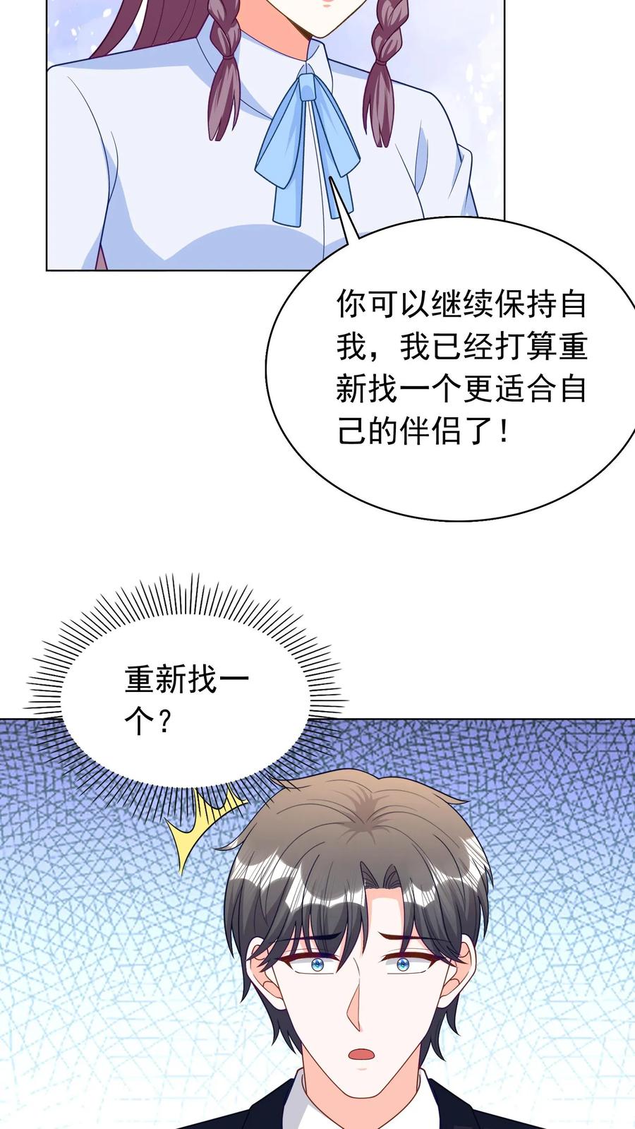 宫先生，你家三宝抄家了 - 第275话 心月夫妇产生隔阂 - 第12张图