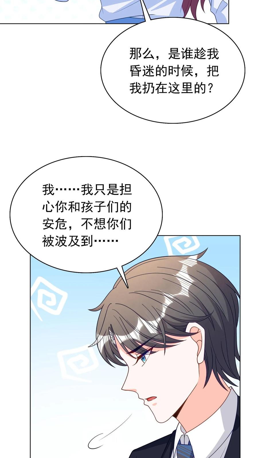 宫先生，你家三宝抄家了 - 第275话 心月夫妇产生隔阂 - 第6张图