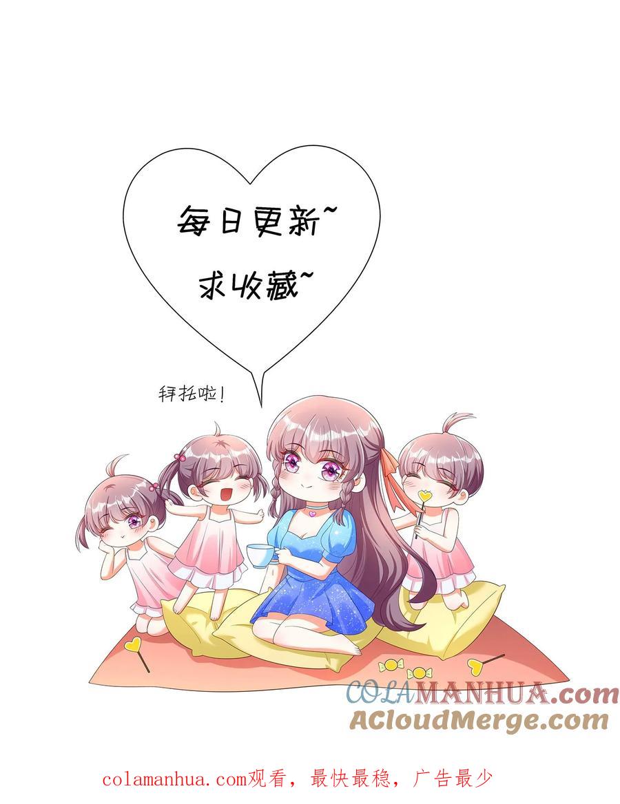 宫先生，你家三宝抄家了 - 第275话 心月夫妇产生隔阂 - 第25张图