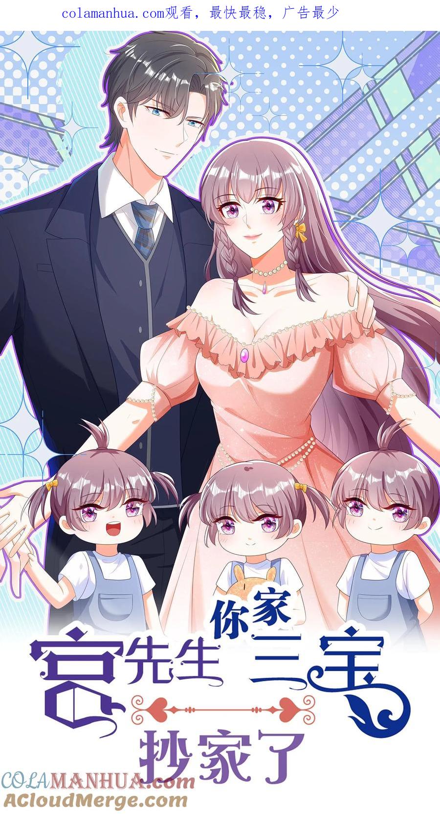 宫先生，你家三宝抄家了 - 第276话 取名 - 第1张图