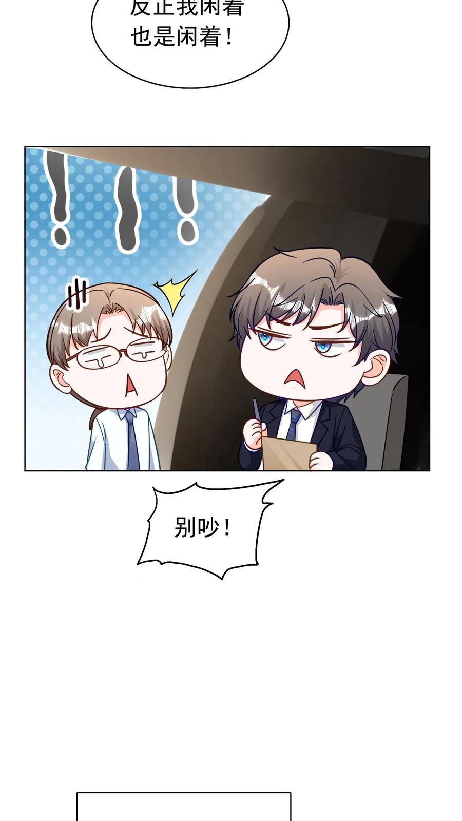 宫先生，你家三宝抄家了 - 第276话 取名 - 第16张图