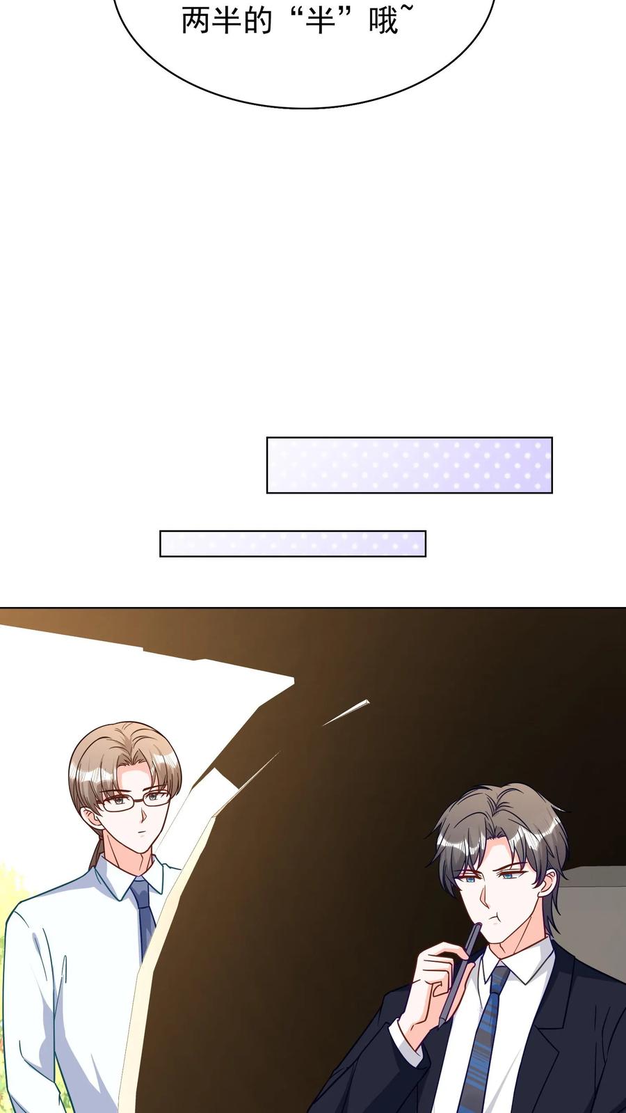 宫先生，你家三宝抄家了 - 第276话 取名 - 第14张图