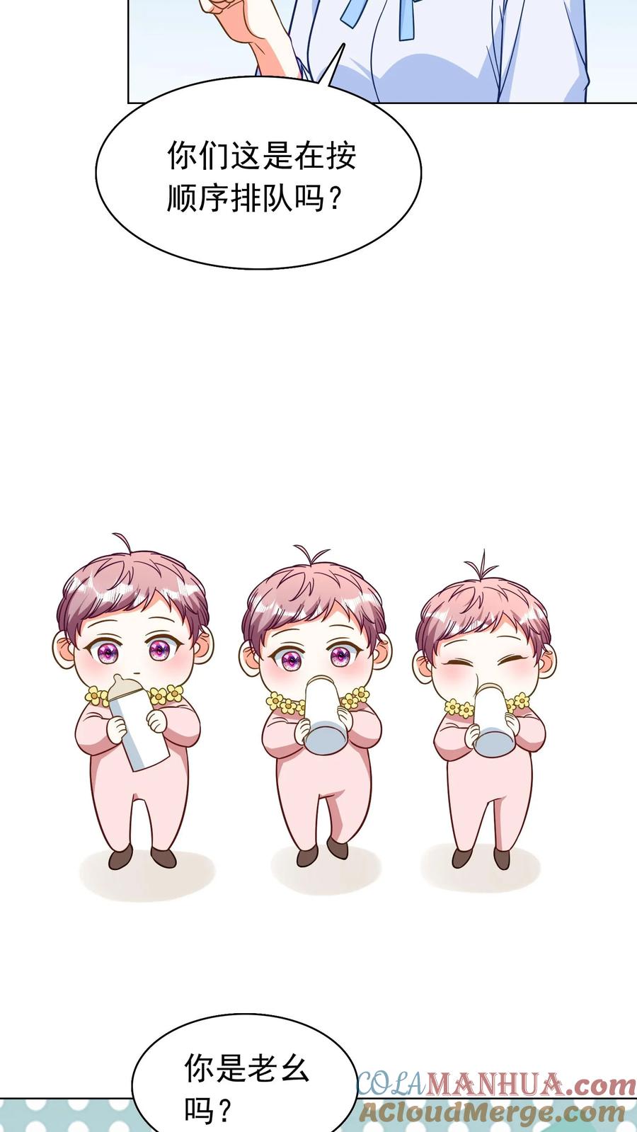 宫先生，你家三宝抄家了 - 第276话 取名 - 第7张图