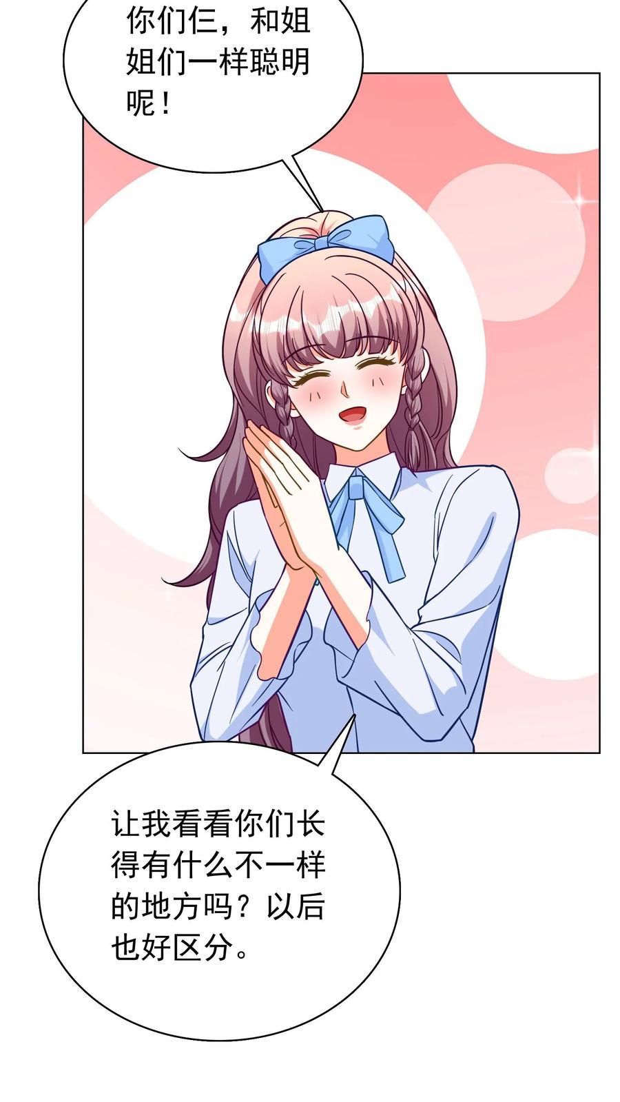 宫先生，你家三宝抄家了 - 第276话 取名 - 第10张图